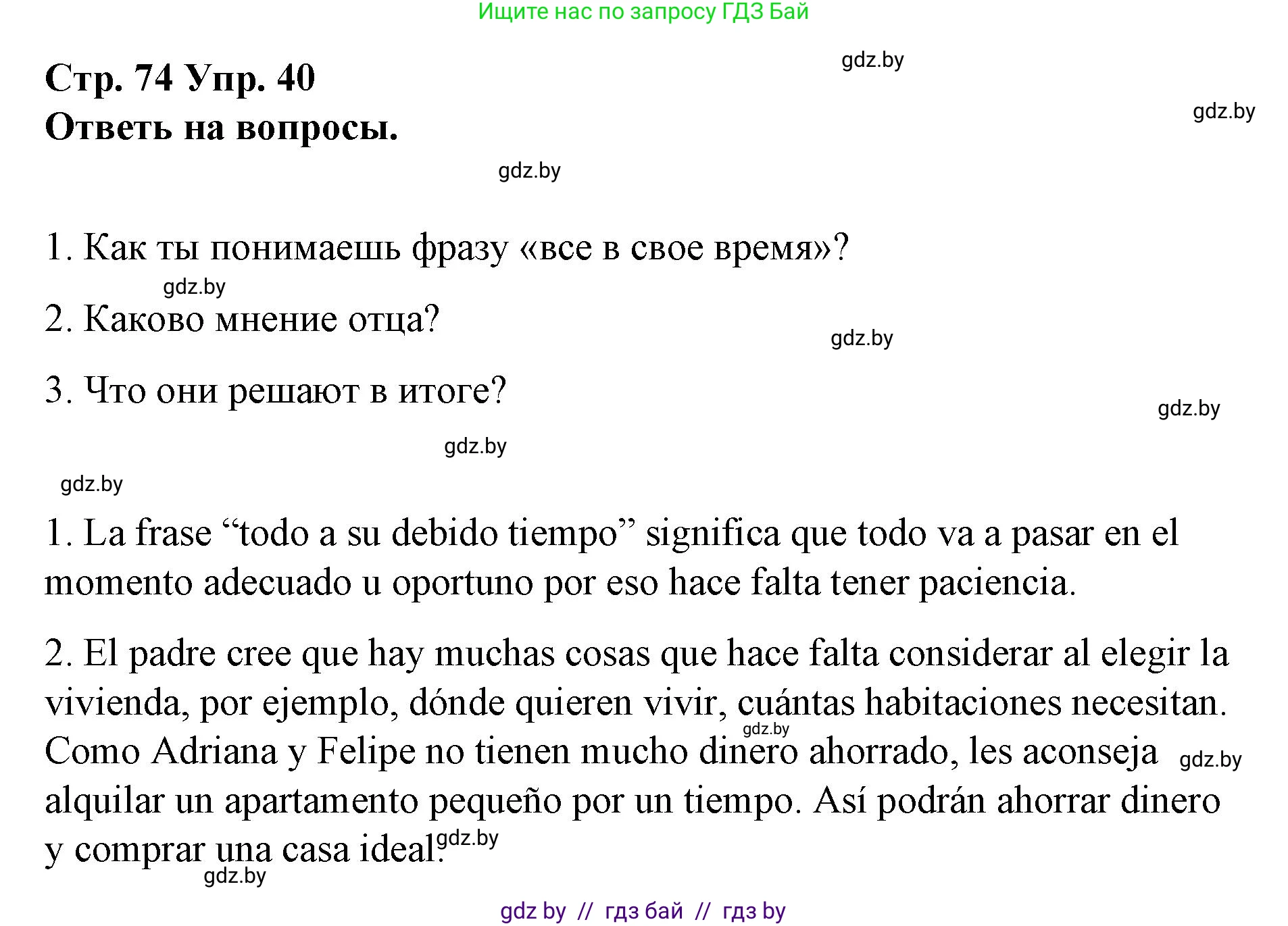 Испанский язык, 10 класс Учебник, авторы: Гриневич Елена Карловна, Янукенас Ольга Викторовна, издательство Вышэйшая школа, Минск, 2019, оранжевого цвета, страница 74, номер 40, Решение