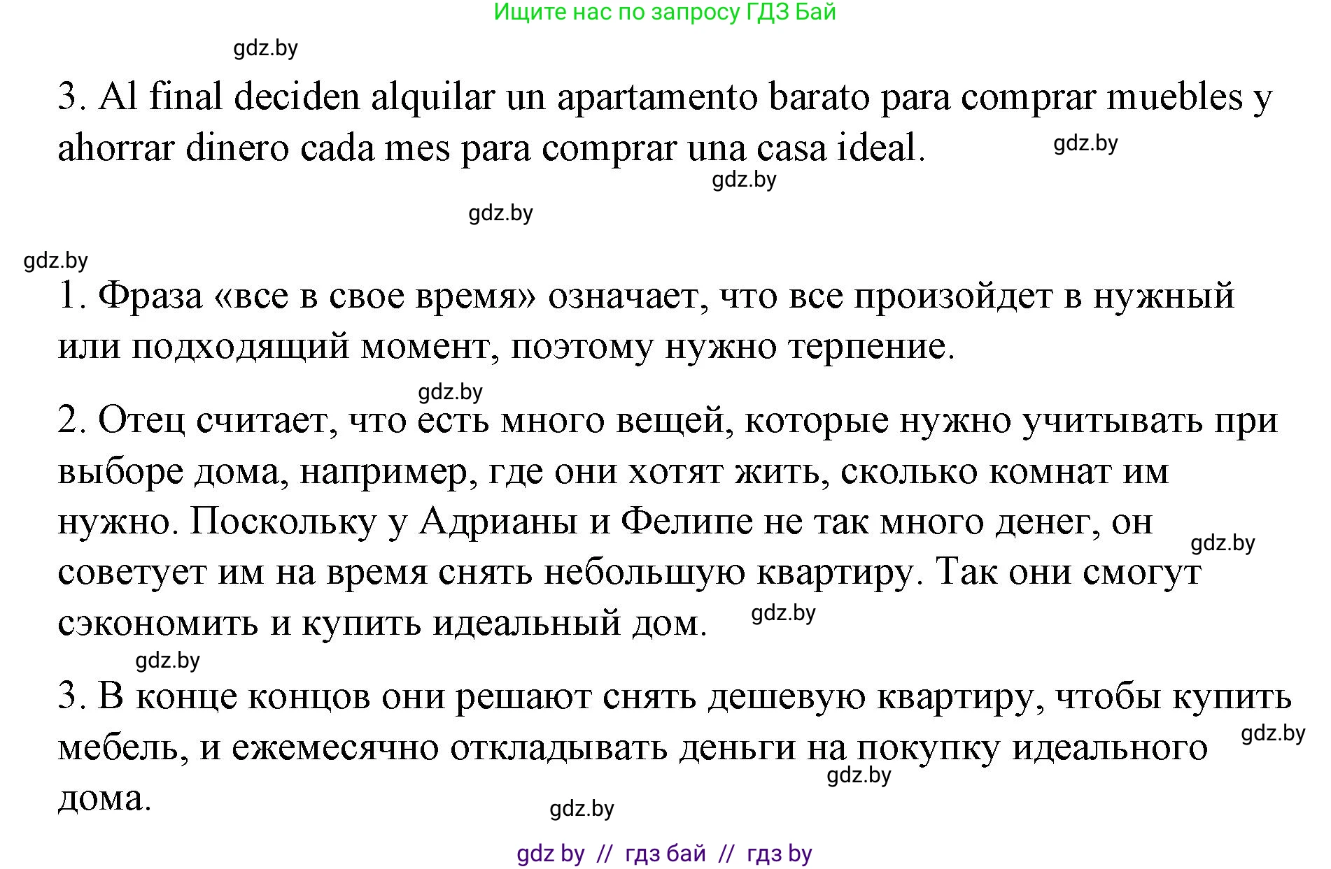 Испанский язык, 10 класс Учебник, авторы: Гриневич Елена Карловна, Янукенас Ольга Викторовна, издательство Вышэйшая школа, Минск, 2019, оранжевого цвета, страница 74, номер 40, Решение (продолжение 2)