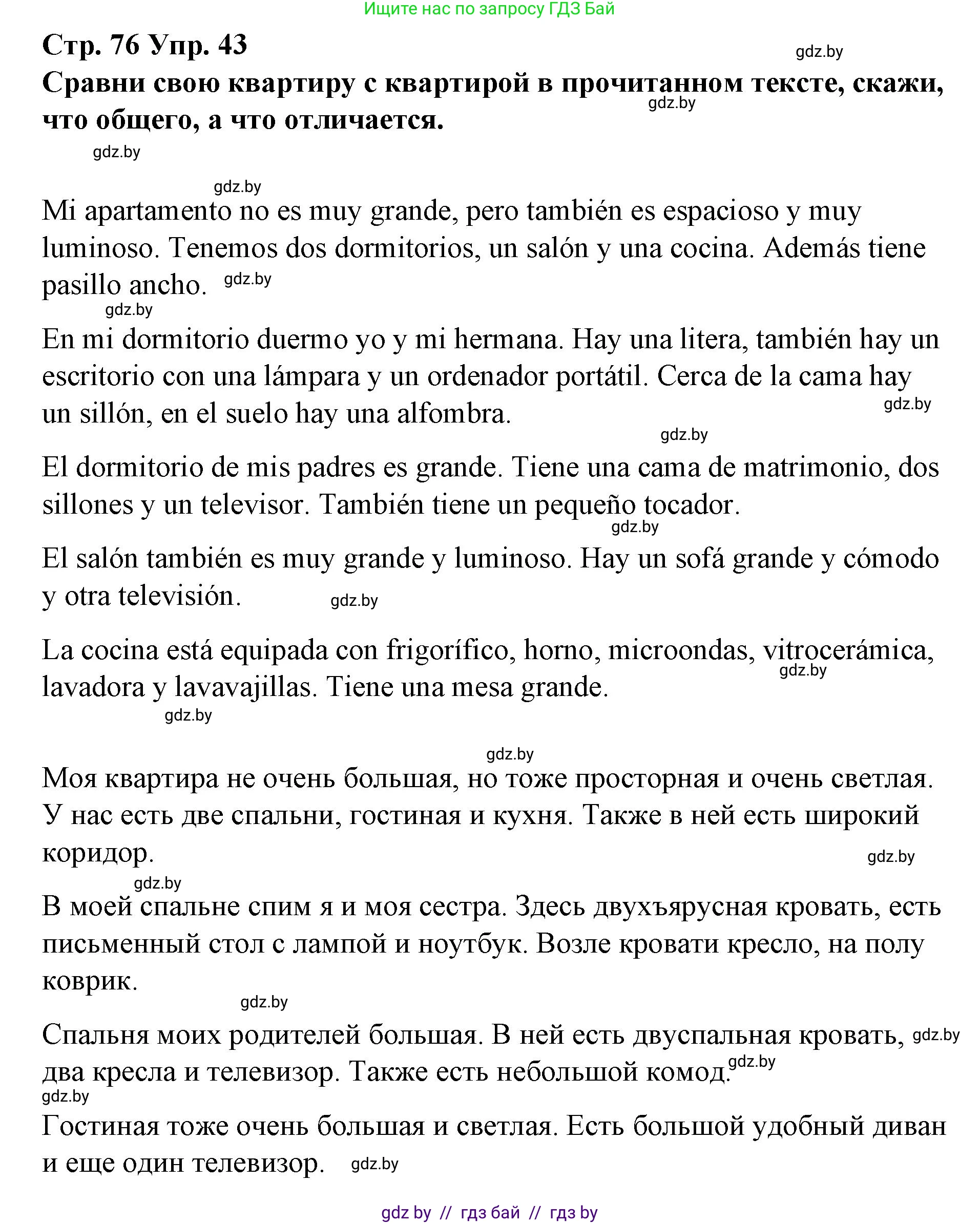 Испанский язык, 10 класс Учебник, авторы: Гриневич Елена Карловна, Янукенас Ольга Викторовна, издательство Вышэйшая школа, Минск, 2019, оранжевого цвета, страница 76, номер 43, Решение