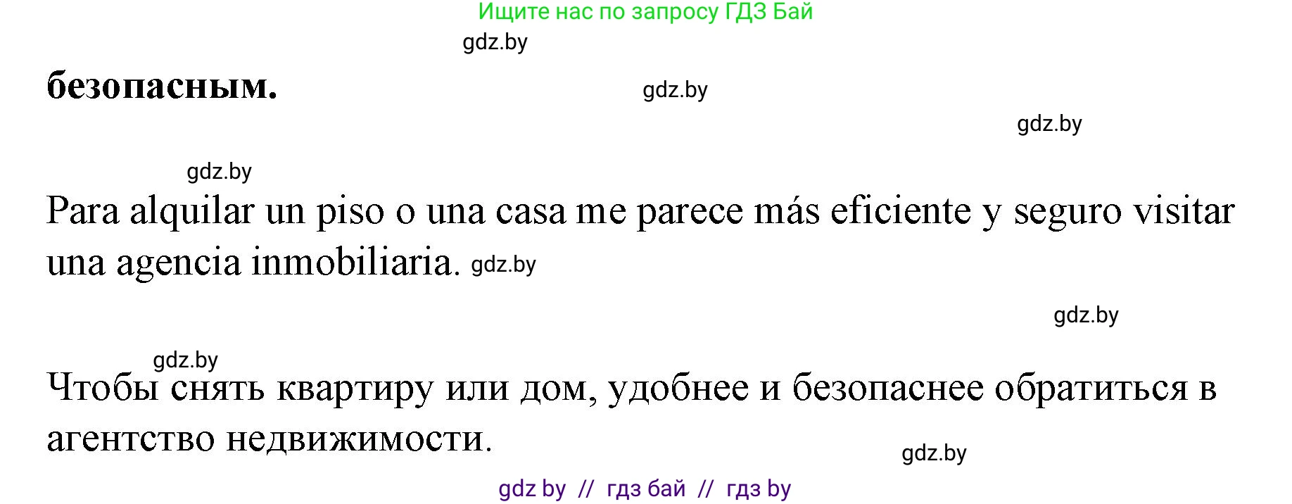 Испанский язык, 10 класс Учебник, авторы: Гриневич Елена Карловна, Янукенас Ольга Викторовна, издательство Вышэйшая школа, Минск, 2019, оранжевого цвета, страница 62, номер 8, Решение (продолжение 2)