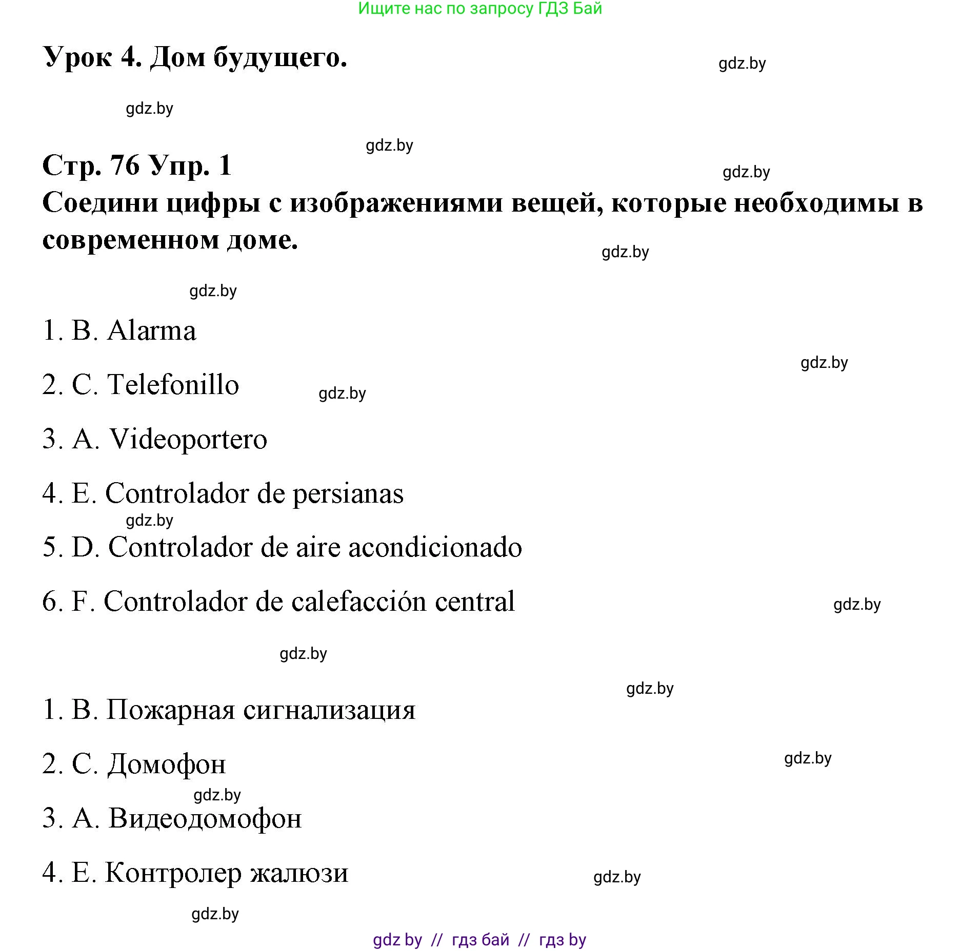 Испанский язык, 10 класс Учебник, авторы: Гриневич Елена Карловна, Янукенас Ольга Викторовна, издательство Вышэйшая школа, Минск, 2019, оранжевого цвета, страница 76, номер 1, Решение