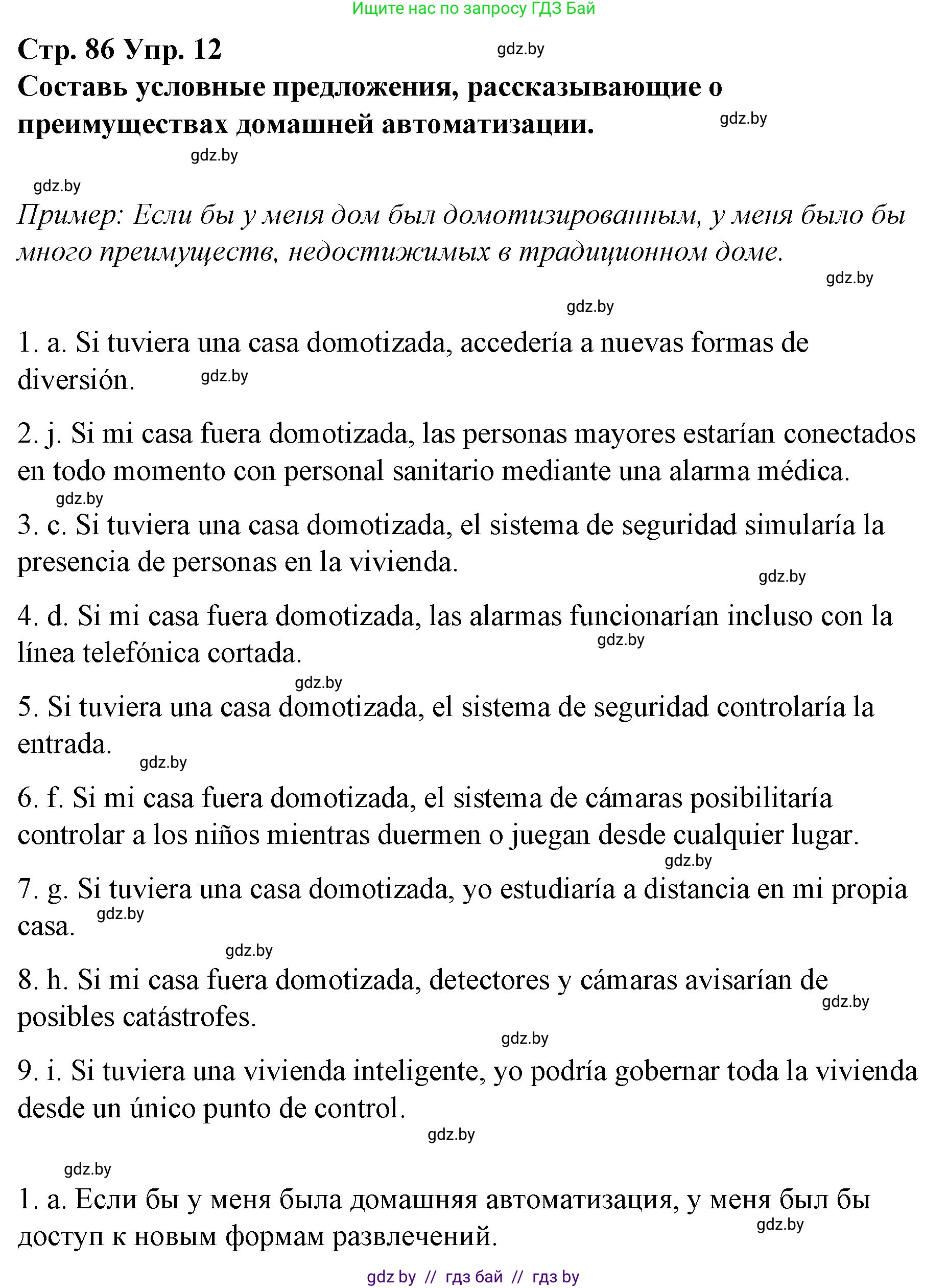 Испанский язык, 10 класс Учебник, авторы: Гриневич Елена Карловна, Янукенас Ольга Викторовна, издательство Вышэйшая школа, Минск, 2019, оранжевого цвета, страница 86, номер 12, Решение