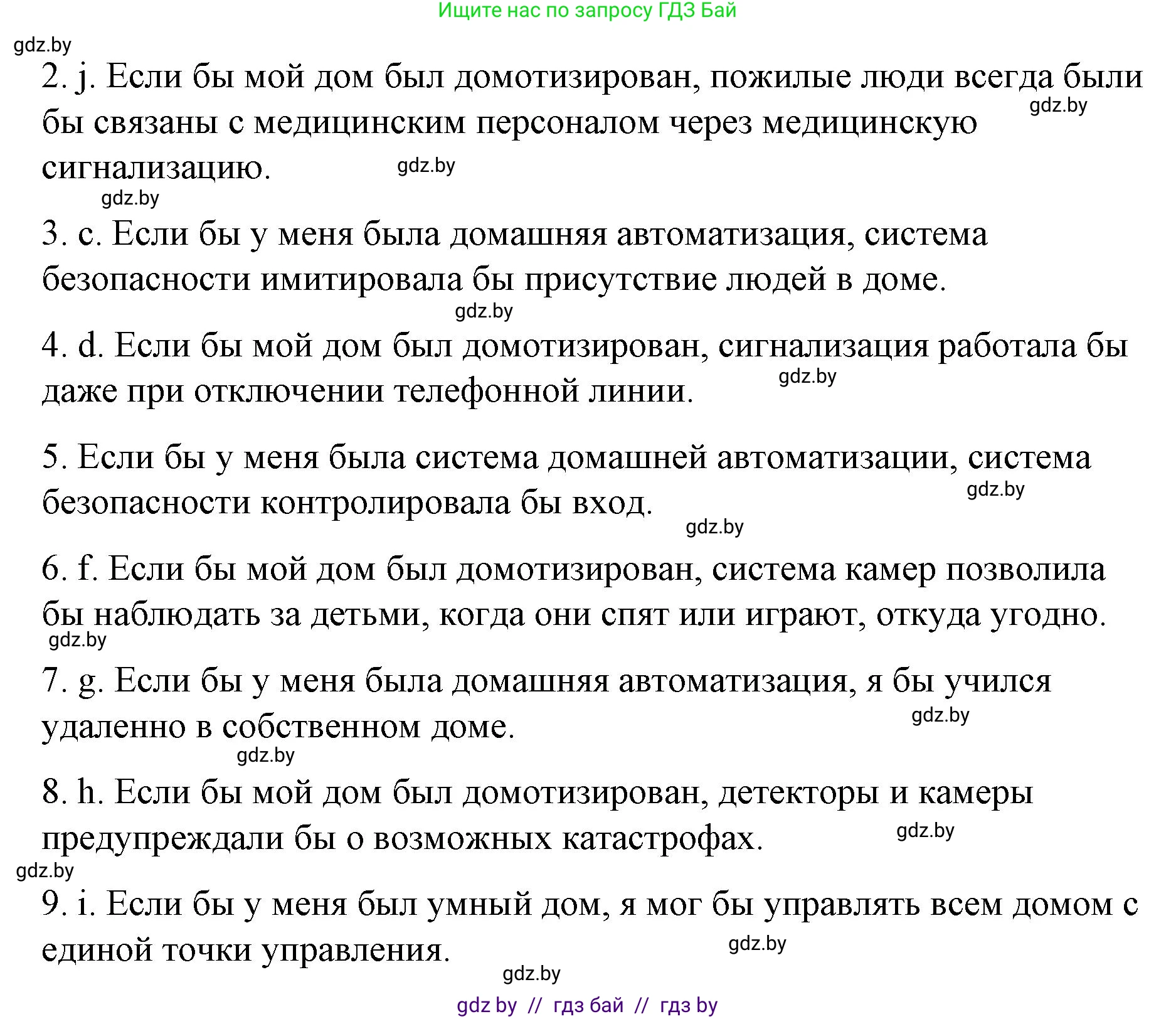 Испанский язык, 10 класс Учебник, авторы: Гриневич Елена Карловна, Янукенас Ольга Викторовна, издательство Вышэйшая школа, Минск, 2019, оранжевого цвета, страница 86, номер 12, Решение (продолжение 2)