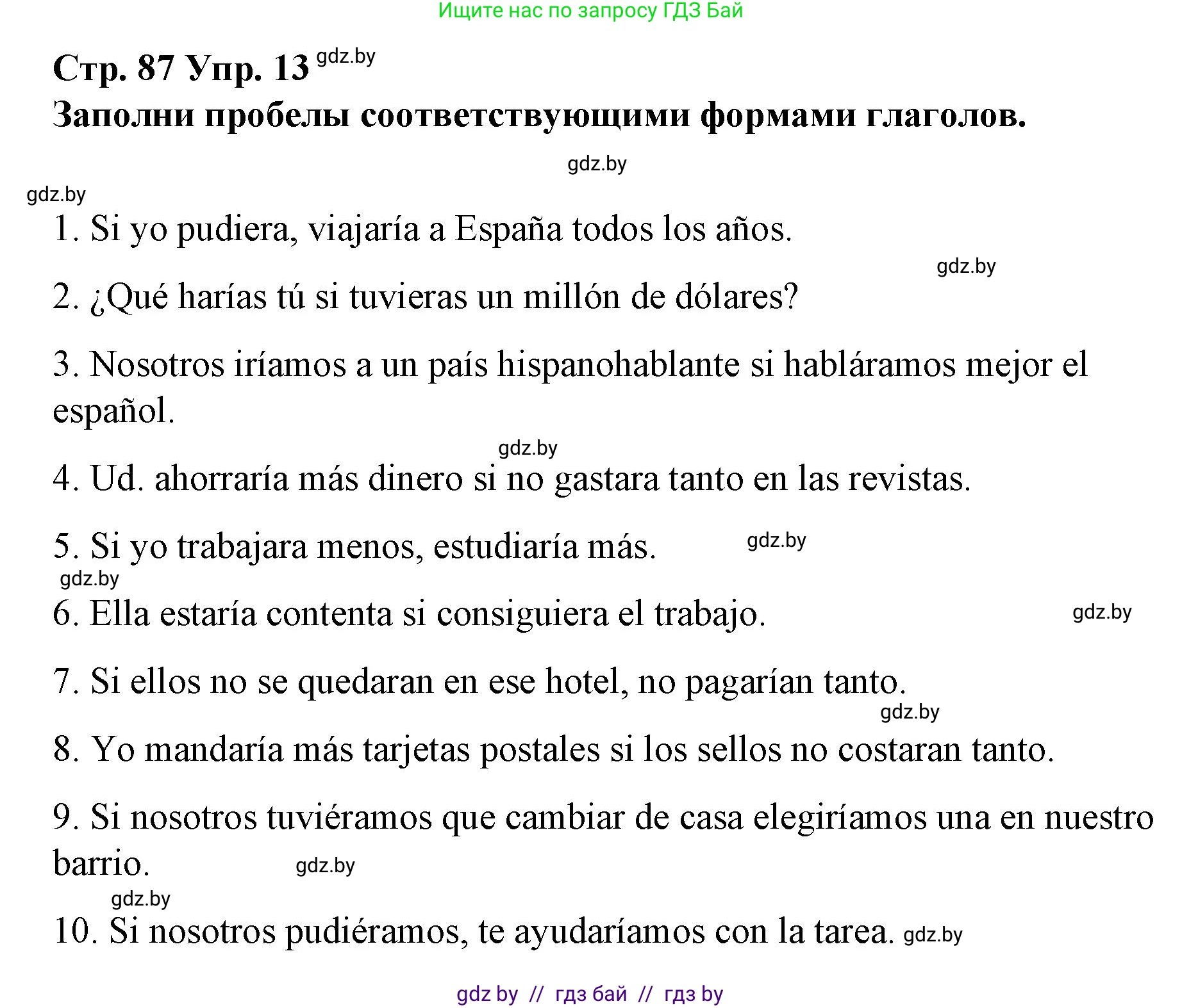 Испанский язык, 10 класс Учебник, авторы: Гриневич Елена Карловна, Янукенас Ольга Викторовна, издательство Вышэйшая школа, Минск, 2019, оранжевого цвета, страница 87, номер 13, Решение