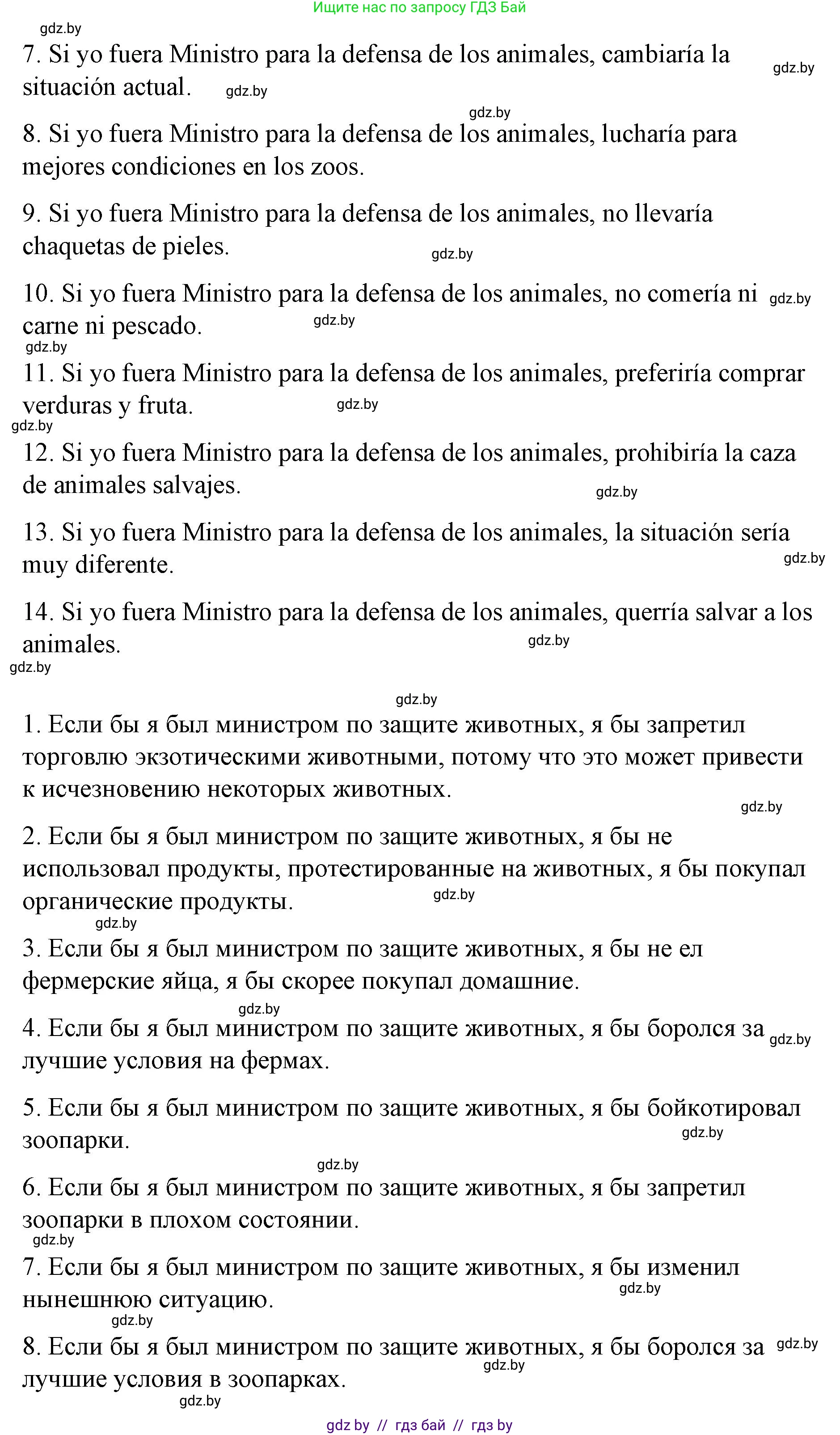 Испанский язык, 10 класс Учебник, авторы: Гриневич Елена Карловна, Янукенас Ольга Викторовна, издательство Вышэйшая школа, Минск, 2019, оранжевого цвета, страница 87, номер 14, Решение (продолжение 2)