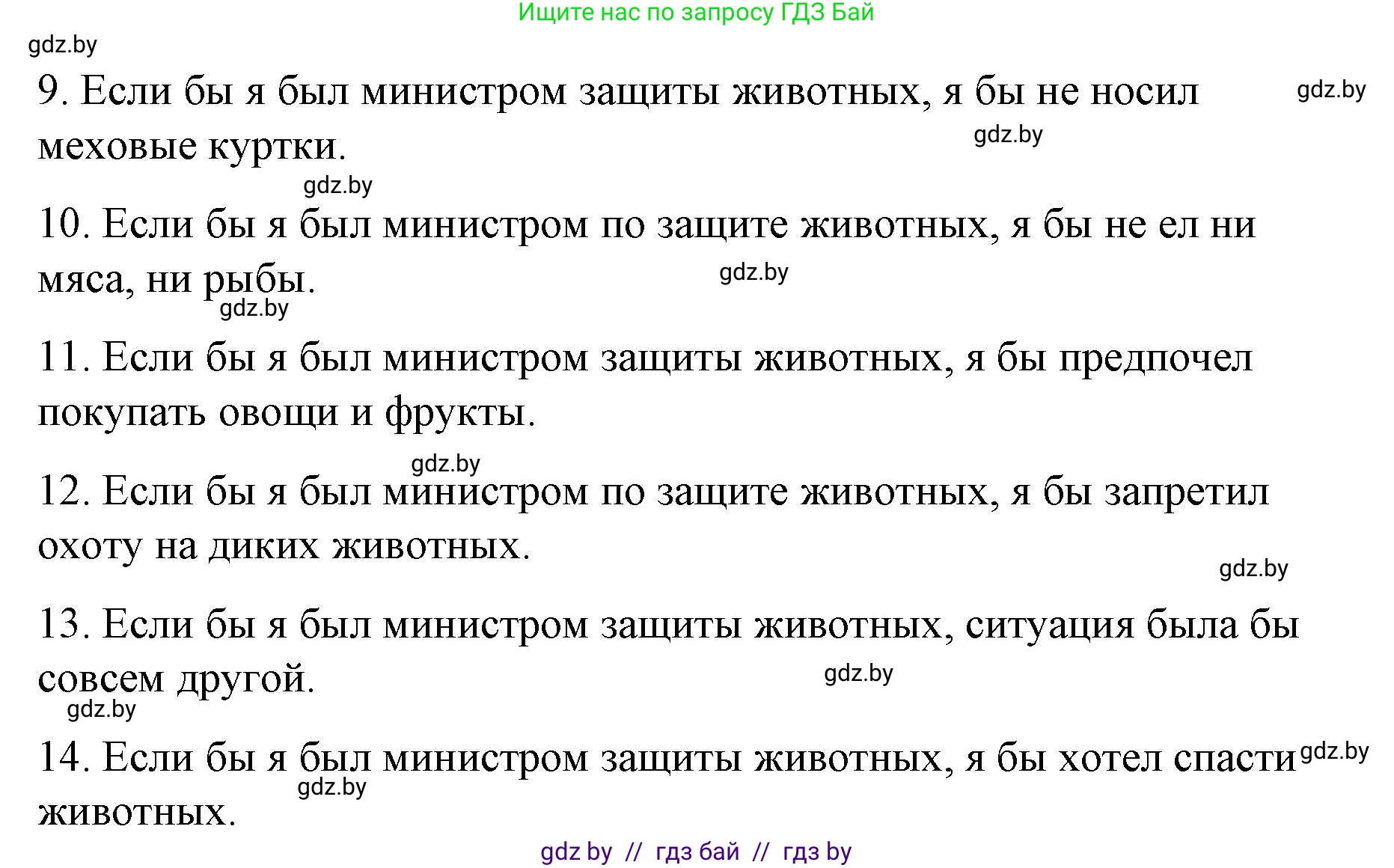 Испанский язык, 10 класс Учебник, авторы: Гриневич Елена Карловна, Янукенас Ольга Викторовна, издательство Вышэйшая школа, Минск, 2019, оранжевого цвета, страница 87, номер 14, Решение (продолжение 3)