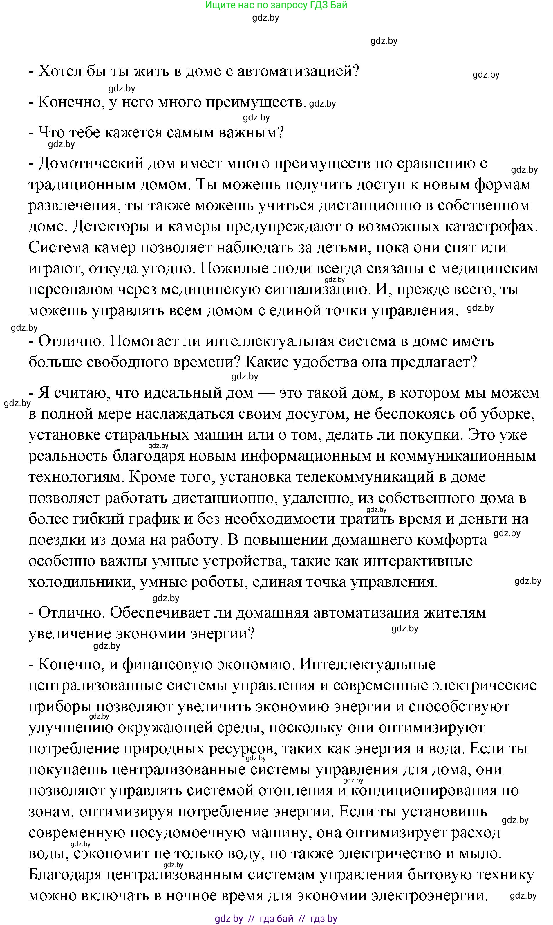 Испанский язык, 10 класс Учебник, авторы: Гриневич Елена Карловна, Янукенас Ольга Викторовна, издательство Вышэйшая школа, Минск, 2019, оранжевого цвета, страница 89, номер 22, Решение (продолжение 3)