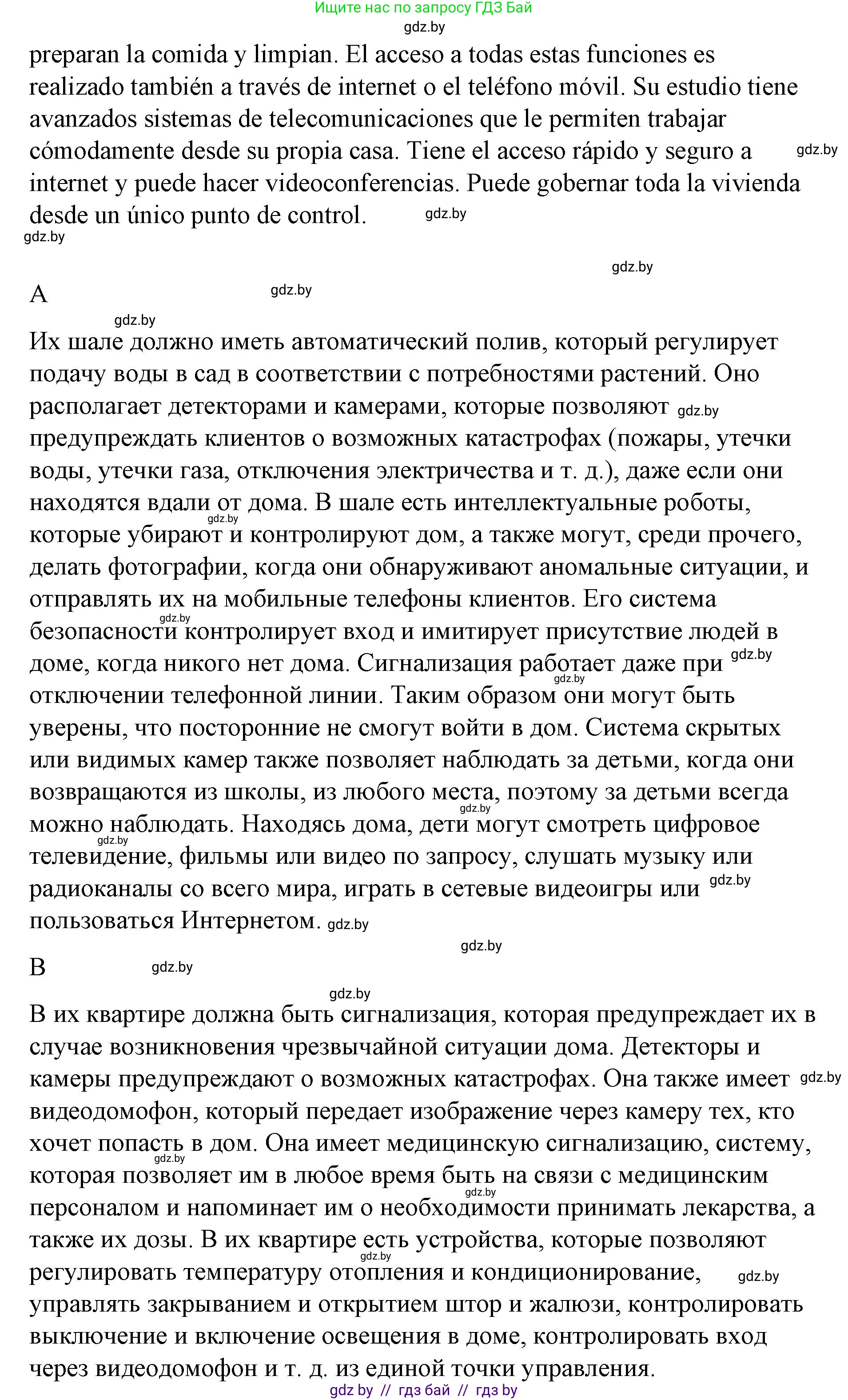 Испанский язык, 10 класс Учебник, авторы: Гриневич Елена Карловна, Янукенас Ольга Викторовна, издательство Вышэйшая школа, Минск, 2019, оранжевого цвета, страница 89, номер 23, Решение (продолжение 4)