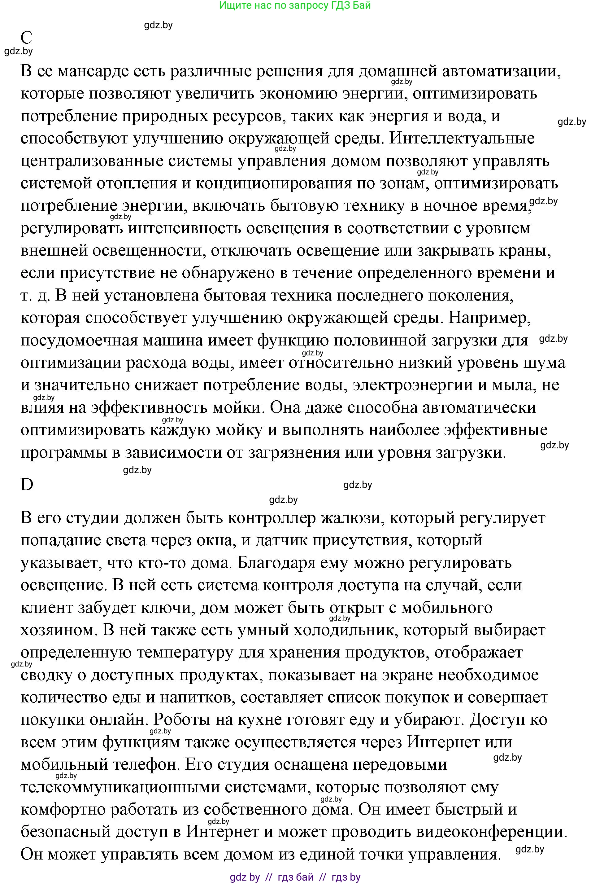 Испанский язык, 10 класс Учебник, авторы: Гриневич Елена Карловна, Янукенас Ольга Викторовна, издательство Вышэйшая школа, Минск, 2019, оранжевого цвета, страница 89, номер 23, Решение (продолжение 5)