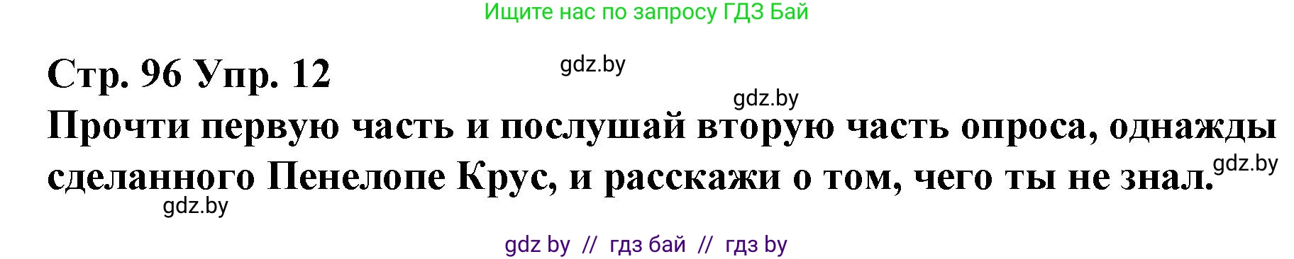 Испанский язык, 10 класс Учебник, авторы: Гриневич Елена Карловна, Янукенас Ольга Викторовна, издательство Вышэйшая школа, Минск, 2019, оранжевого цвета, страница 96, номер 12, Решение