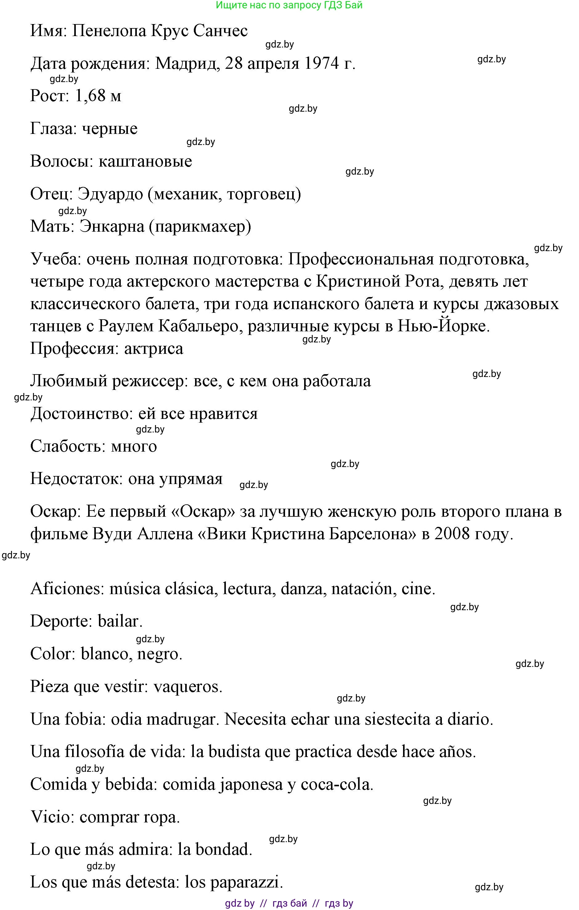 Испанский язык, 10 класс Учебник, авторы: Гриневич Елена Карловна, Янукенас Ольга Викторовна, издательство Вышэйшая школа, Минск, 2019, оранжевого цвета, страница 96, номер 12, Решение (продолжение 2)