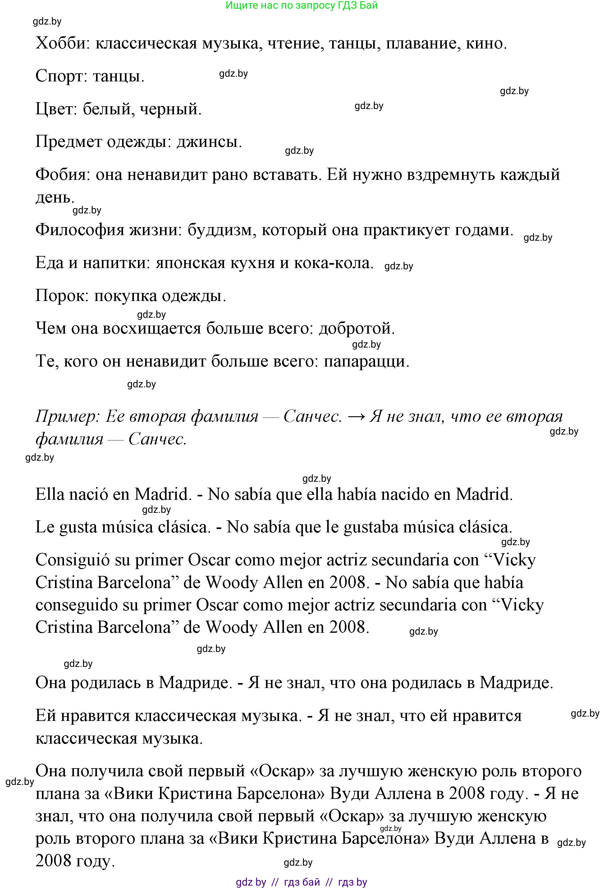 Испанский язык, 10 класс Учебник, авторы: Гриневич Елена Карловна, Янукенас Ольга Викторовна, издательство Вышэйшая школа, Минск, 2019, оранжевого цвета, страница 96, номер 12, Решение (продолжение 3)