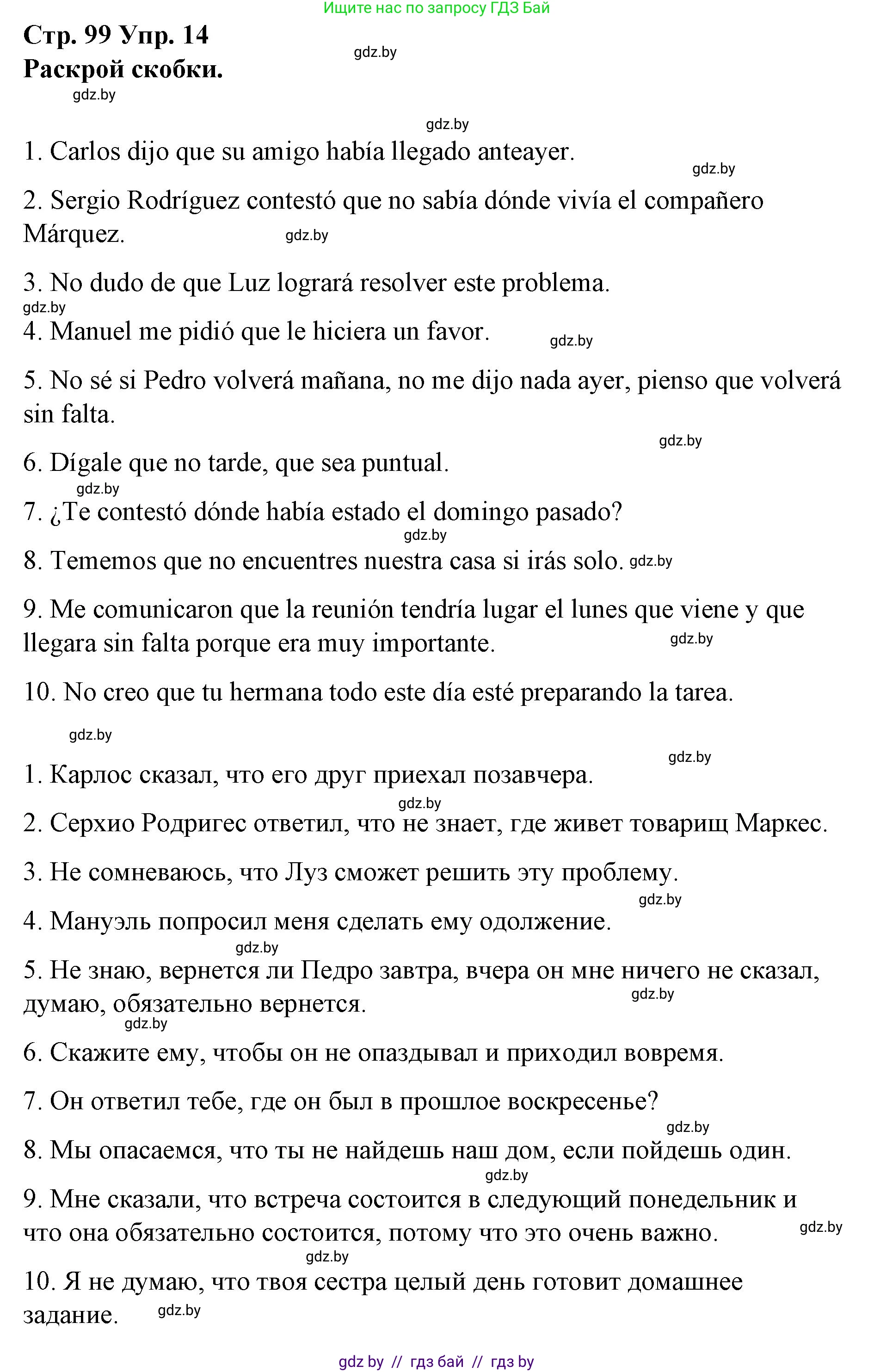 Испанский язык, 10 класс Учебник, авторы: Гриневич Елена Карловна, Янукенас Ольга Викторовна, издательство Вышэйшая школа, Минск, 2019, оранжевого цвета, страница 99, номер 14, Решение