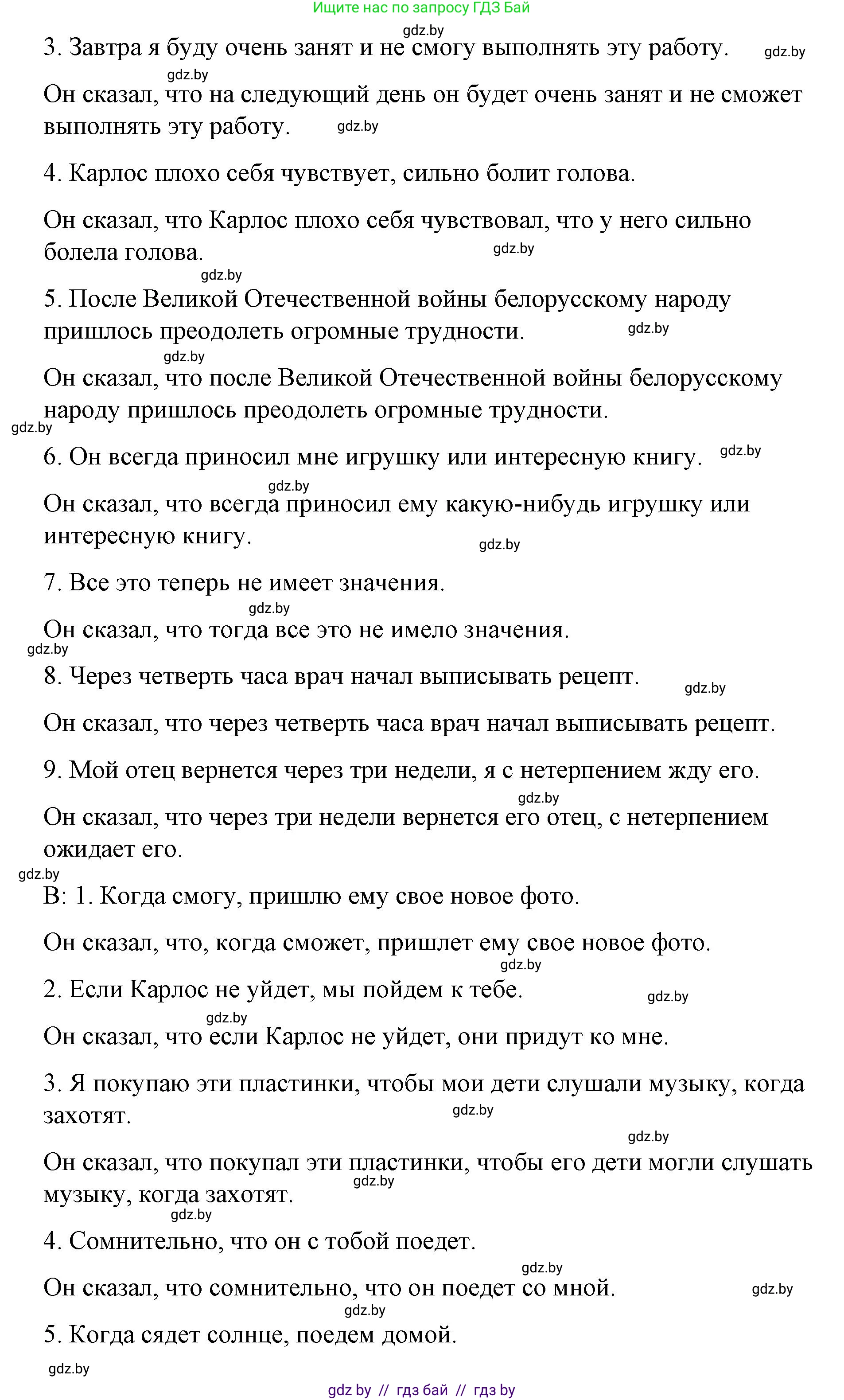 Испанский язык, 10 класс Учебник, авторы: Гриневич Елена Карловна, Янукенас Ольга Викторовна, издательство Вышэйшая школа, Минск, 2019, оранжевого цвета, страница 100, номер 18, Решение (продолжение 3)