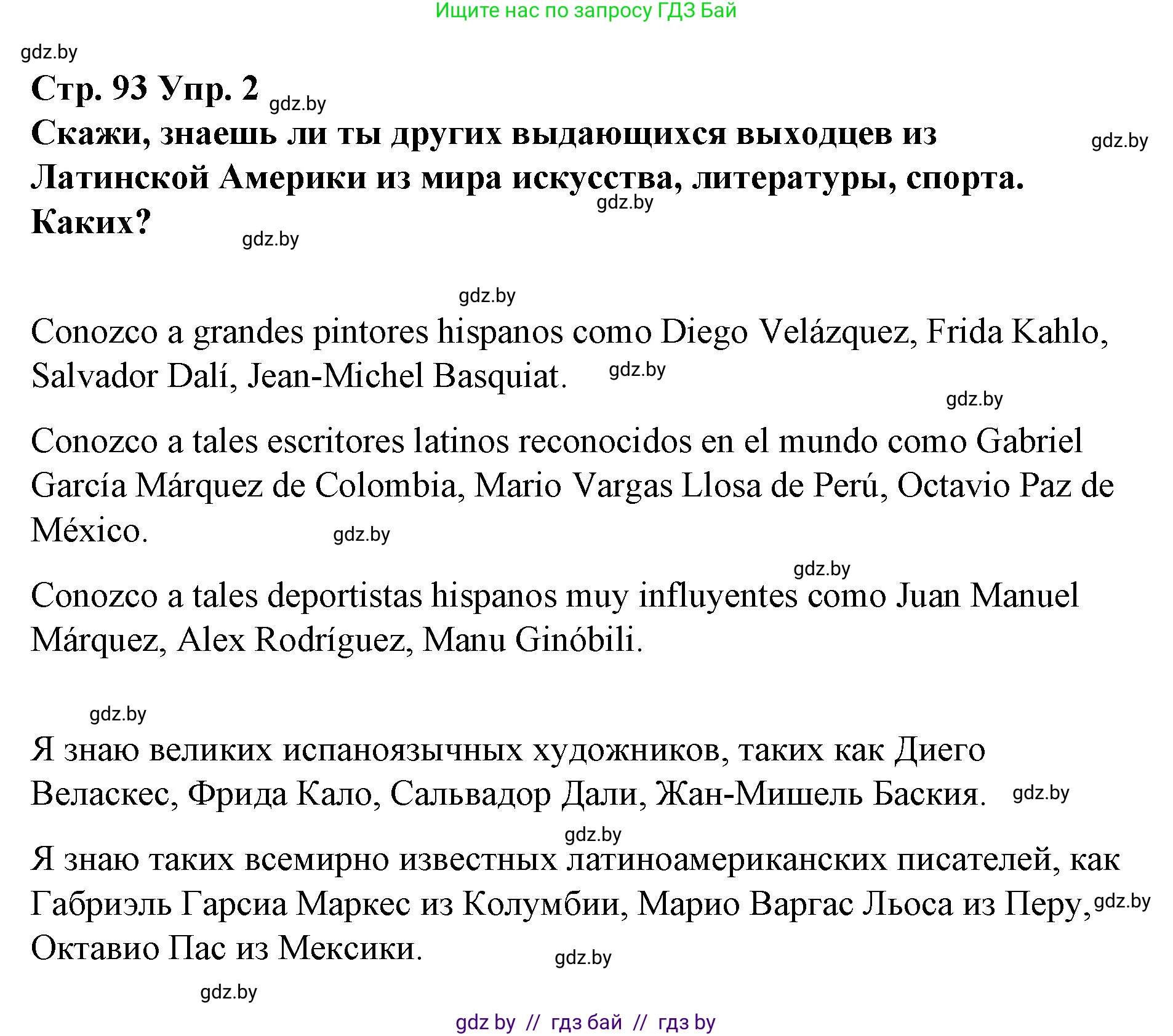 Испанский язык, 10 класс Учебник, авторы: Гриневич Елена Карловна, Янукенас Ольга Викторовна, издательство Вышэйшая школа, Минск, 2019, оранжевого цвета, страница 93, номер 2, Решение
