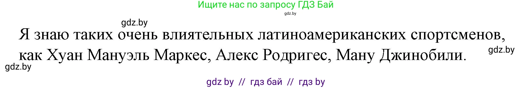 Испанский язык, 10 класс Учебник, авторы: Гриневич Елена Карловна, Янукенас Ольга Викторовна, издательство Вышэйшая школа, Минск, 2019, оранжевого цвета, страница 93, номер 2, Решение (продолжение 2)