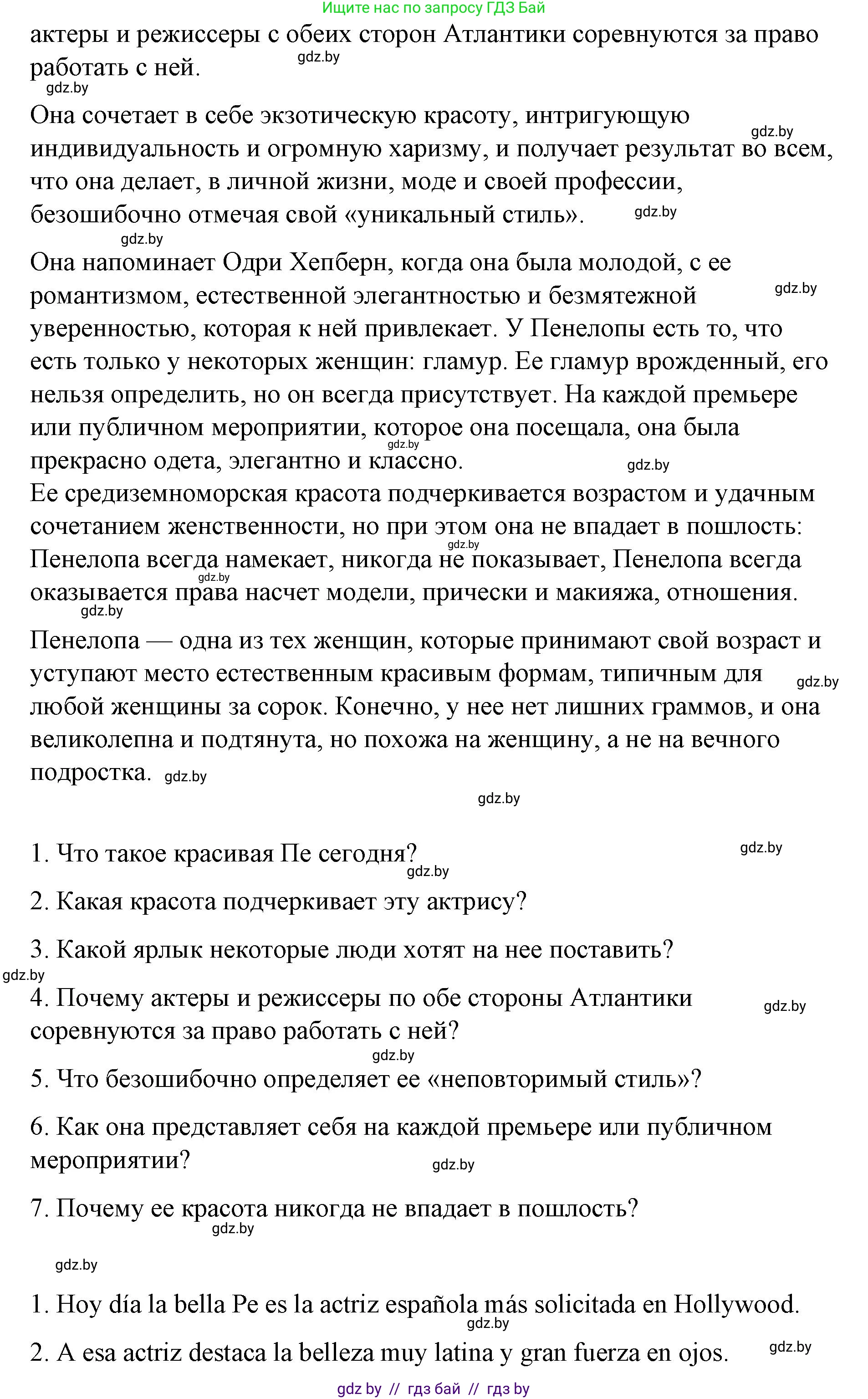 Испанский язык, 10 класс Учебник, авторы: Гриневич Елена Карловна, Янукенас Ольга Викторовна, издательство Вышэйшая школа, Минск, 2019, оранжевого цвета, страница 100, номер 20, Решение (продолжение 2)
