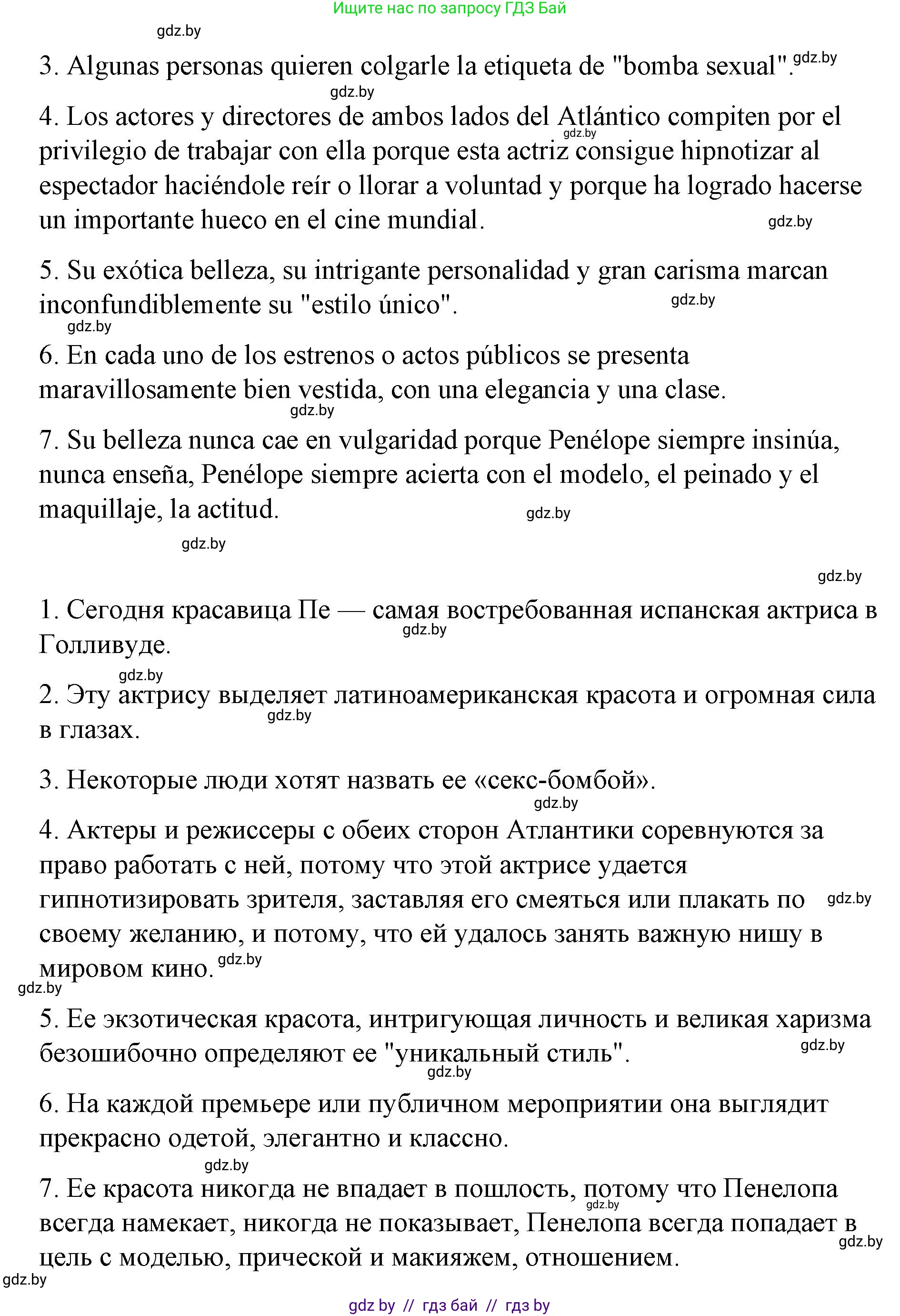 Испанский язык, 10 класс Учебник, авторы: Гриневич Елена Карловна, Янукенас Ольга Викторовна, издательство Вышэйшая школа, Минск, 2019, оранжевого цвета, страница 100, номер 20, Решение (продолжение 3)