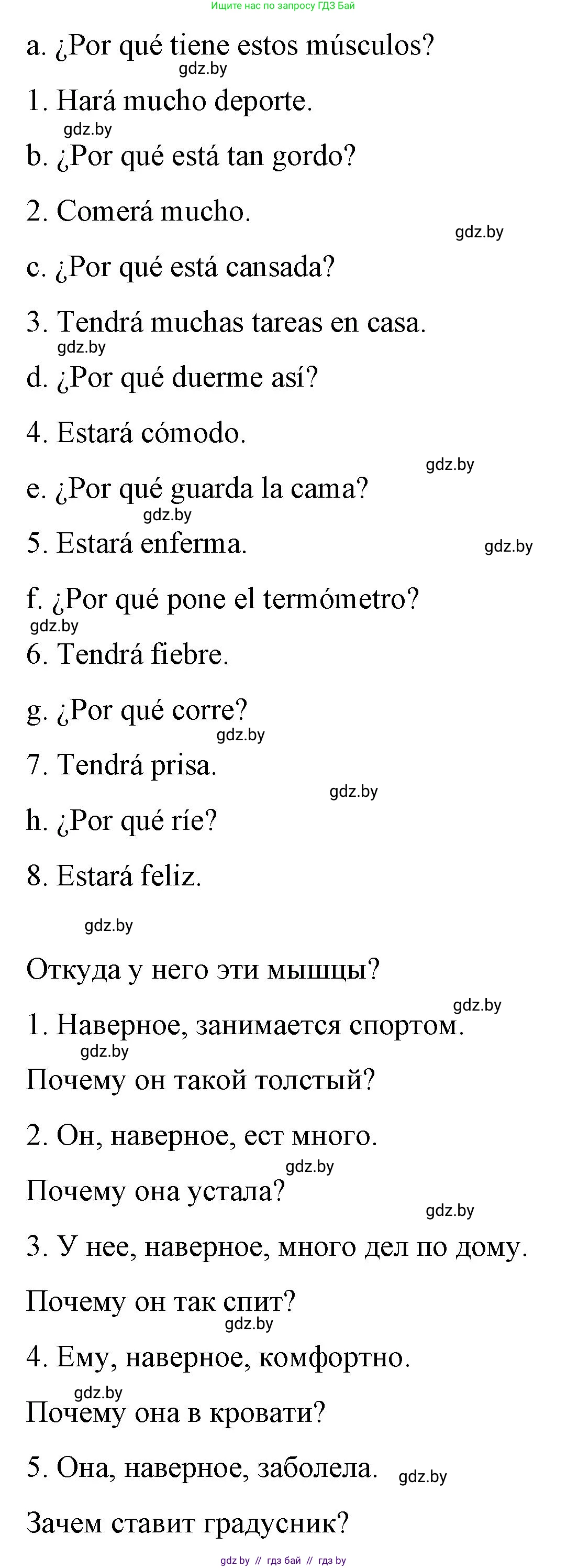 Испанский язык, 10 класс Учебник, авторы: Гриневич Елена Карловна, Янукенас Ольга Викторовна, издательство Вышэйшая школа, Минск, 2019, оранжевого цвета, страница 103, номер 24, Решение (продолжение 2)