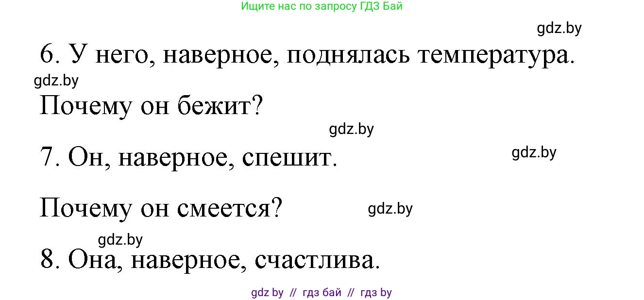 Испанский язык, 10 класс Учебник, авторы: Гриневич Елена Карловна, Янукенас Ольга Викторовна, издательство Вышэйшая школа, Минск, 2019, оранжевого цвета, страница 103, номер 24, Решение (продолжение 3)