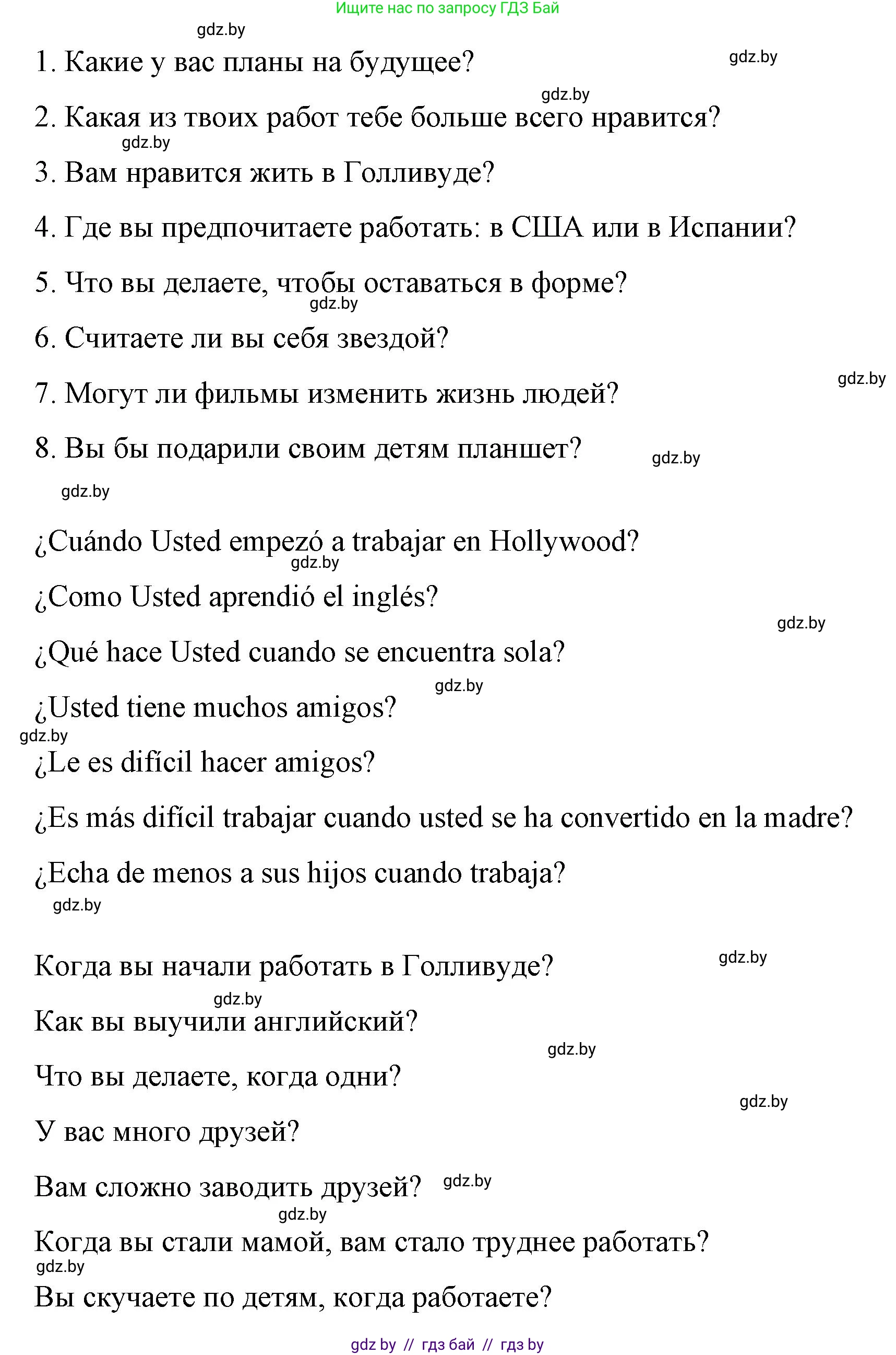 Испанский язык, 10 класс Учебник, авторы: Гриневич Елена Карловна, Янукенас Ольга Викторовна, издательство Вышэйшая школа, Минск, 2019, оранжевого цвета, страница 105, номер 30, Решение (продолжение 2)
