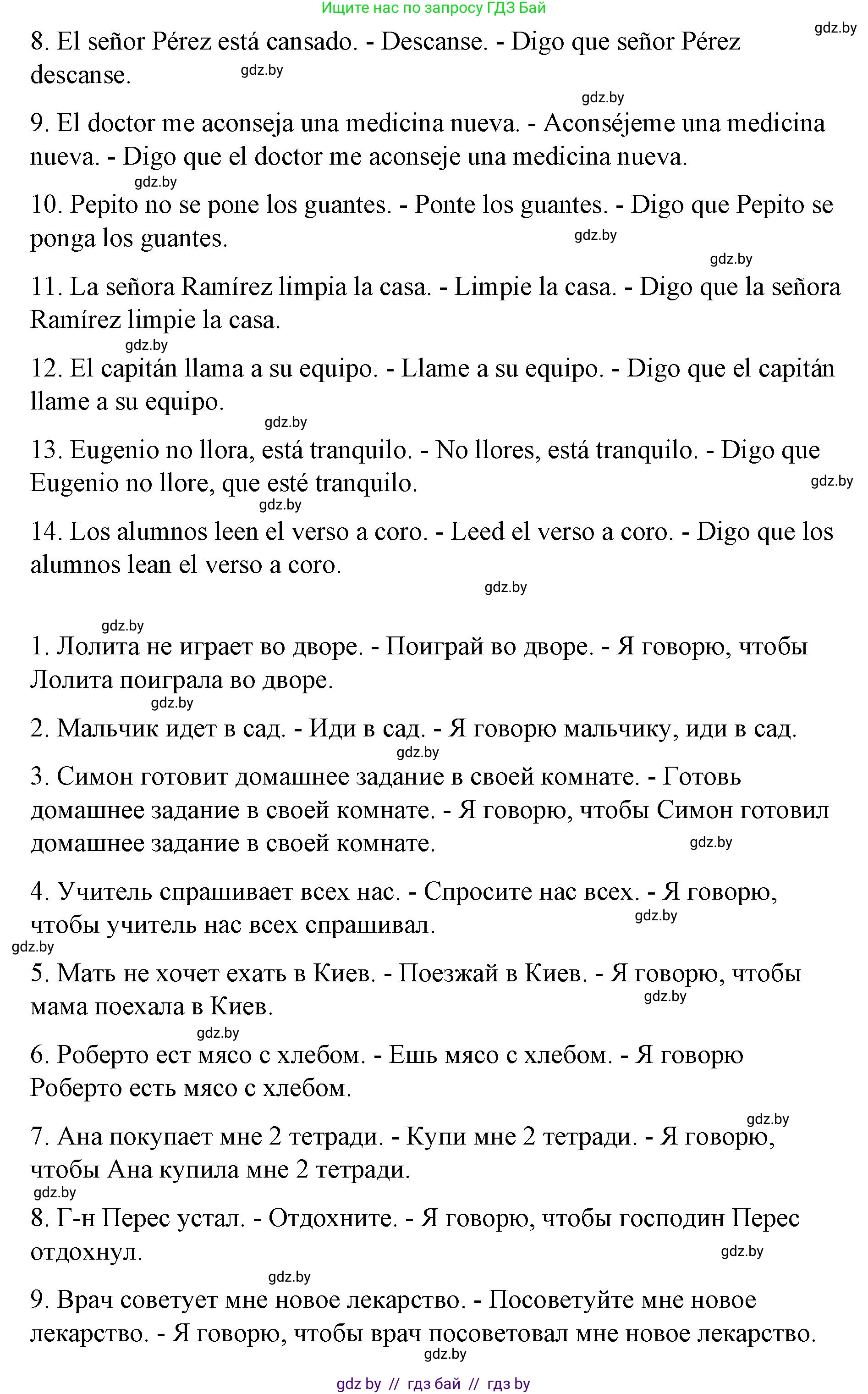 Испанский язык, 10 класс Учебник, авторы: Гриневич Елена Карловна, Янукенас Ольга Викторовна, издательство Вышэйшая школа, Минск, 2019, оранжевого цвета, страница 108, номер 35, Решение (продолжение 2)