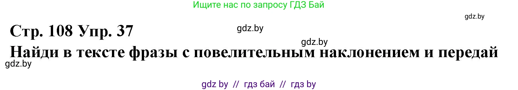 Испанский язык, 10 класс Учебник, авторы: Гриневич Елена Карловна, Янукенас Ольга Викторовна, издательство Вышэйшая школа, Минск, 2019, оранжевого цвета, страница 108, номер 37, Решение