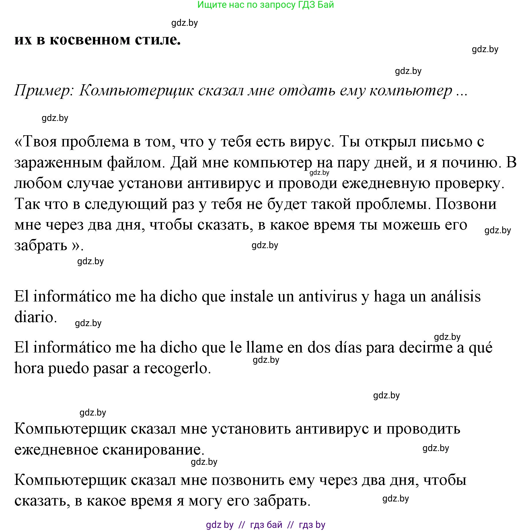 Испанский язык, 10 класс Учебник, авторы: Гриневич Елена Карловна, Янукенас Ольга Викторовна, издательство Вышэйшая школа, Минск, 2019, оранжевого цвета, страница 108, номер 37, Решение (продолжение 2)
