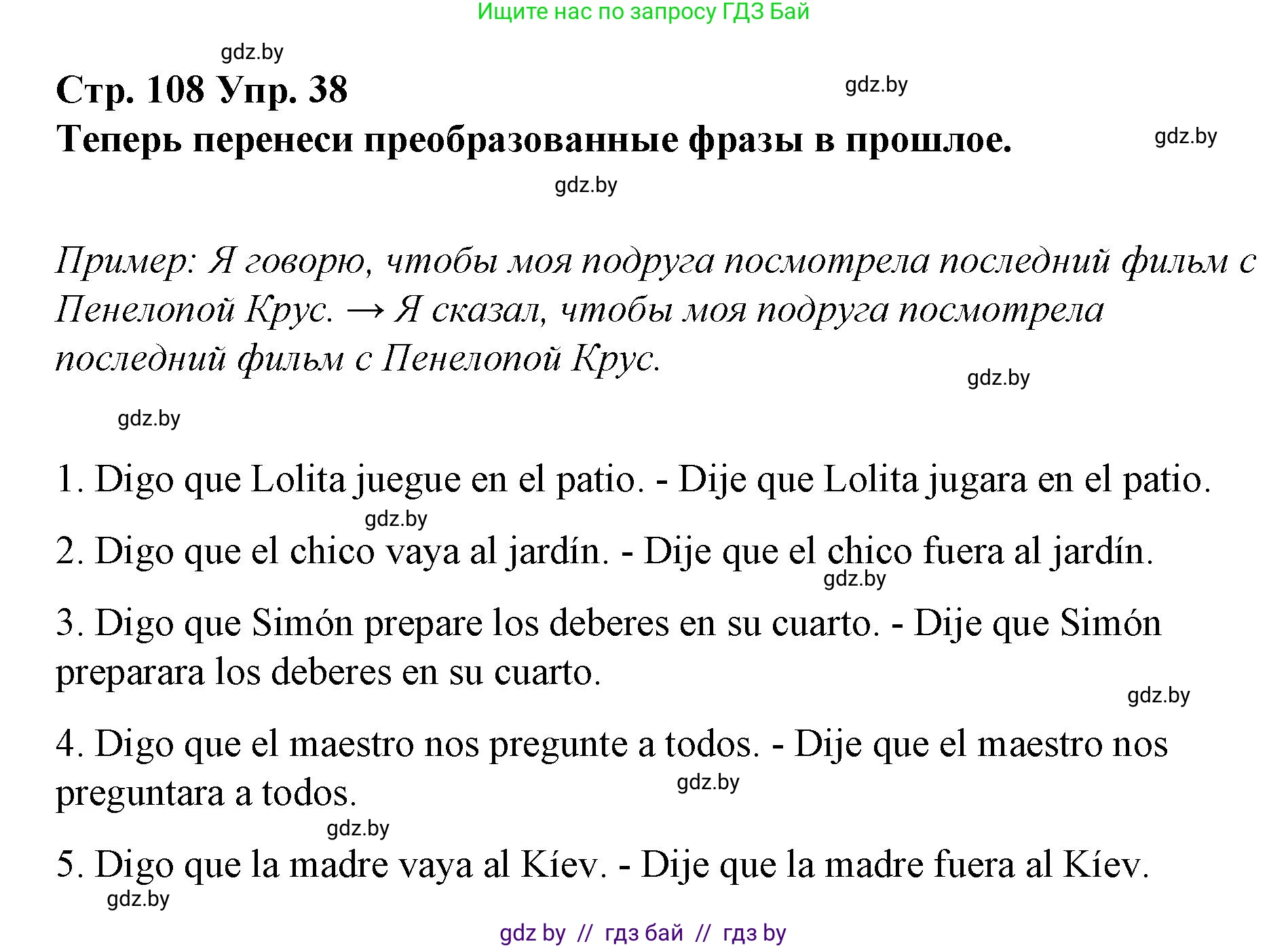 Испанский язык, 10 класс Учебник, авторы: Гриневич Елена Карловна, Янукенас Ольга Викторовна, издательство Вышэйшая школа, Минск, 2019, оранжевого цвета, страница 108, номер 38, Решение