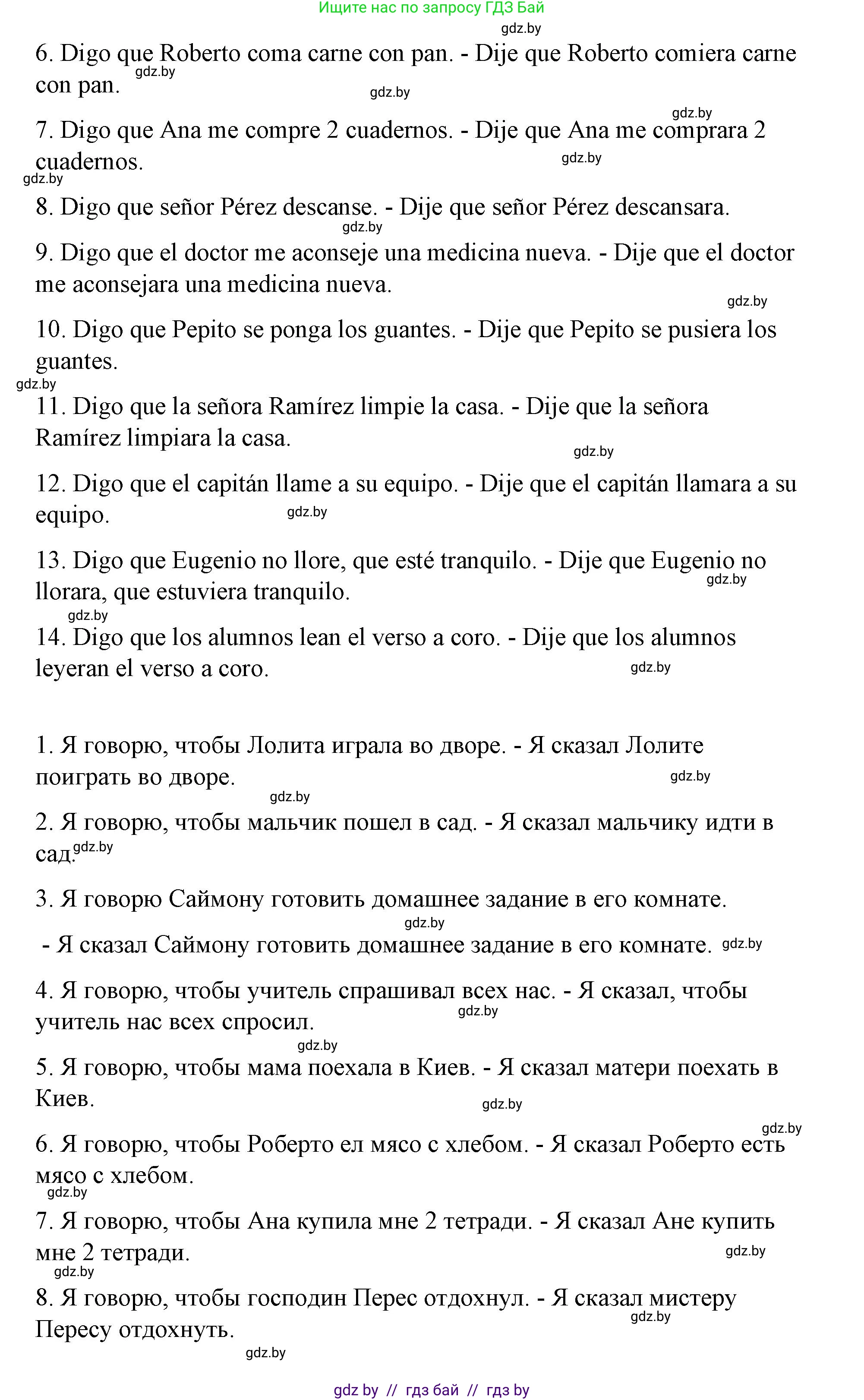 Испанский язык, 10 класс Учебник, авторы: Гриневич Елена Карловна, Янукенас Ольга Викторовна, издательство Вышэйшая школа, Минск, 2019, оранжевого цвета, страница 108, номер 38, Решение (продолжение 2)
