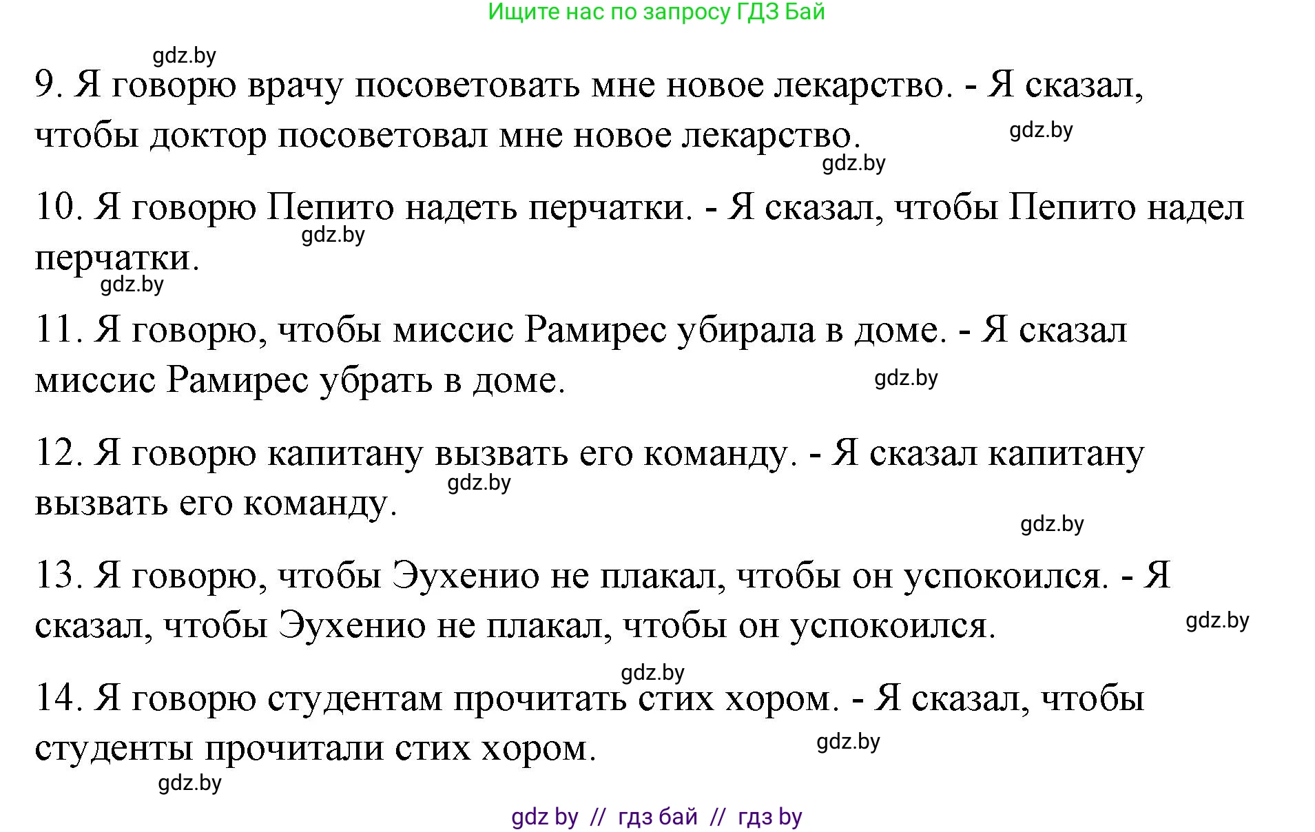 Испанский язык, 10 класс Учебник, авторы: Гриневич Елена Карловна, Янукенас Ольга Викторовна, издательство Вышэйшая школа, Минск, 2019, оранжевого цвета, страница 108, номер 38, Решение (продолжение 3)