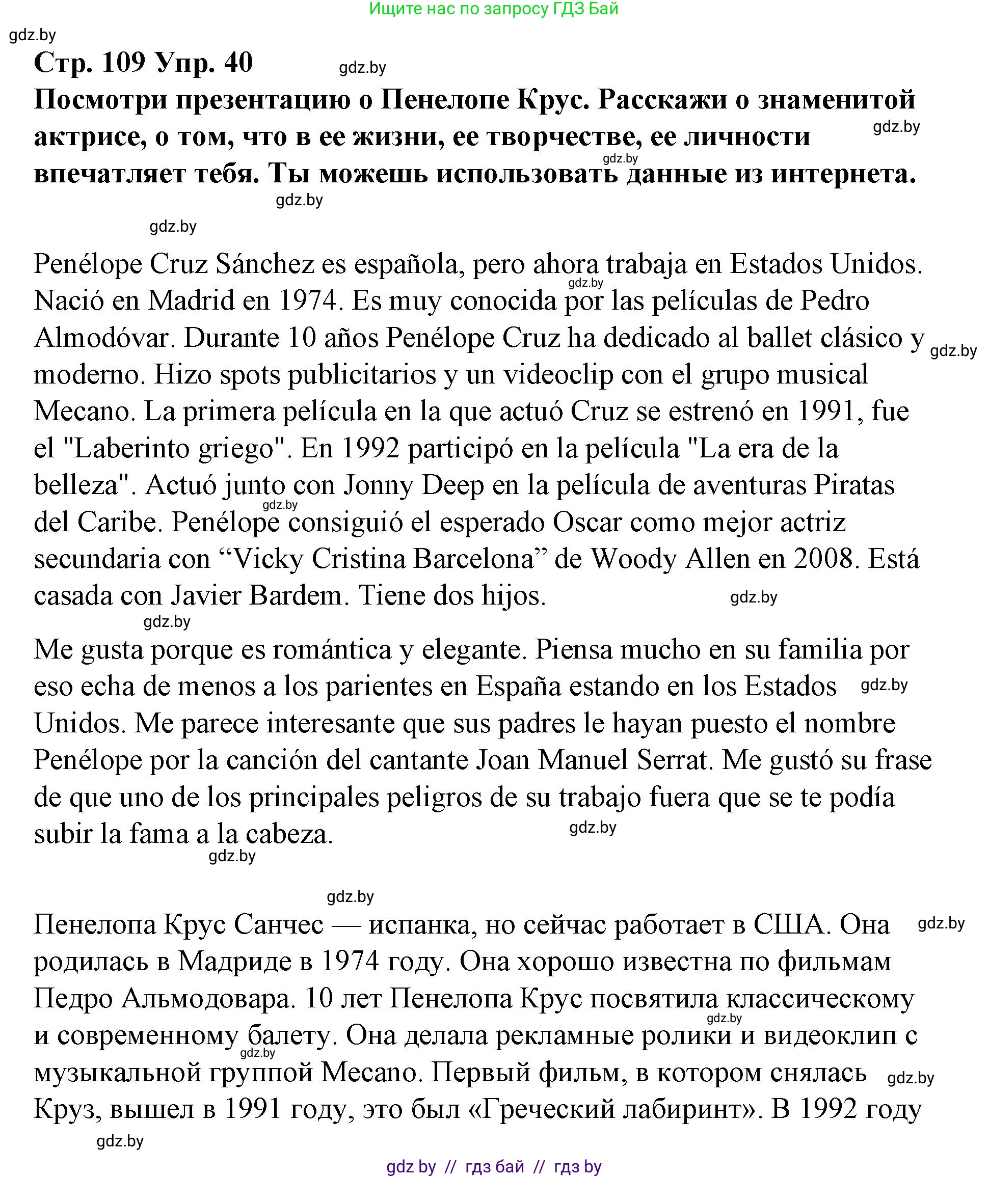 Испанский язык, 10 класс Учебник, авторы: Гриневич Елена Карловна, Янукенас Ольга Викторовна, издательство Вышэйшая школа, Минск, 2019, оранжевого цвета, страница 109, номер 40, Решение