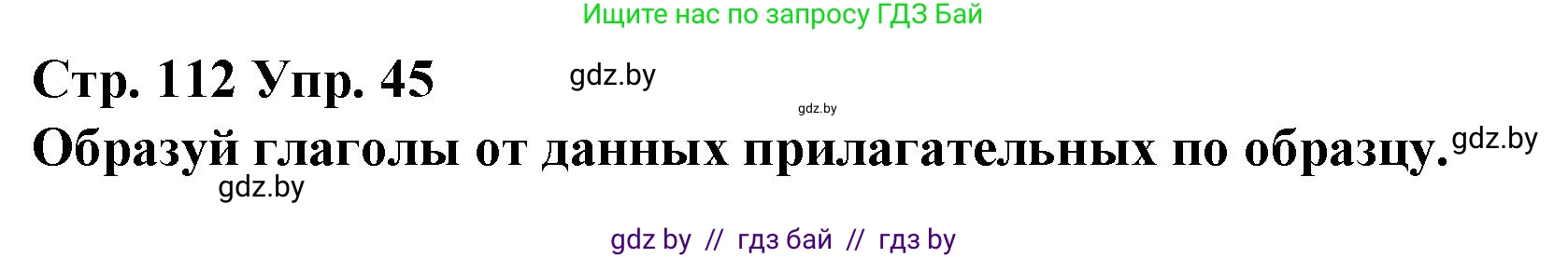 Испанский язык, 10 класс Учебник, авторы: Гриневич Елена Карловна, Янукенас Ольга Викторовна, издательство Вышэйшая школа, Минск, 2019, оранжевого цвета, страница 112, номер 45, Решение