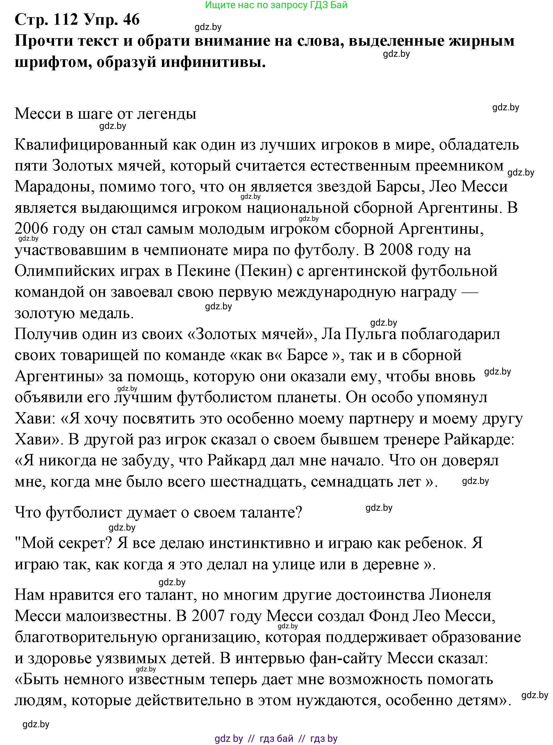 Испанский язык, 10 класс Учебник, авторы: Гриневич Елена Карловна, Янукенас Ольга Викторовна, издательство Вышэйшая школа, Минск, 2019, оранжевого цвета, страница 112, номер 46, Решение