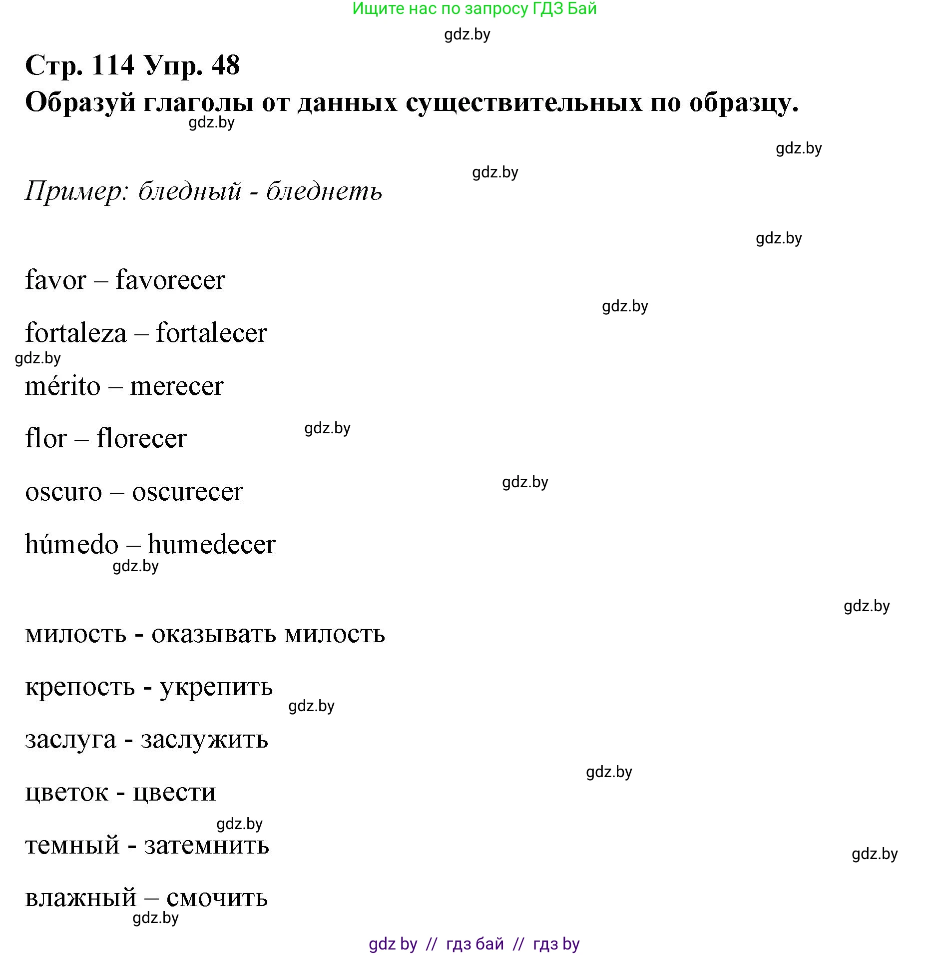 Испанский язык, 10 класс Учебник, авторы: Гриневич Елена Карловна, Янукенас Ольга Викторовна, издательство Вышэйшая школа, Минск, 2019, оранжевого цвета, страница 114, номер 48, Решение