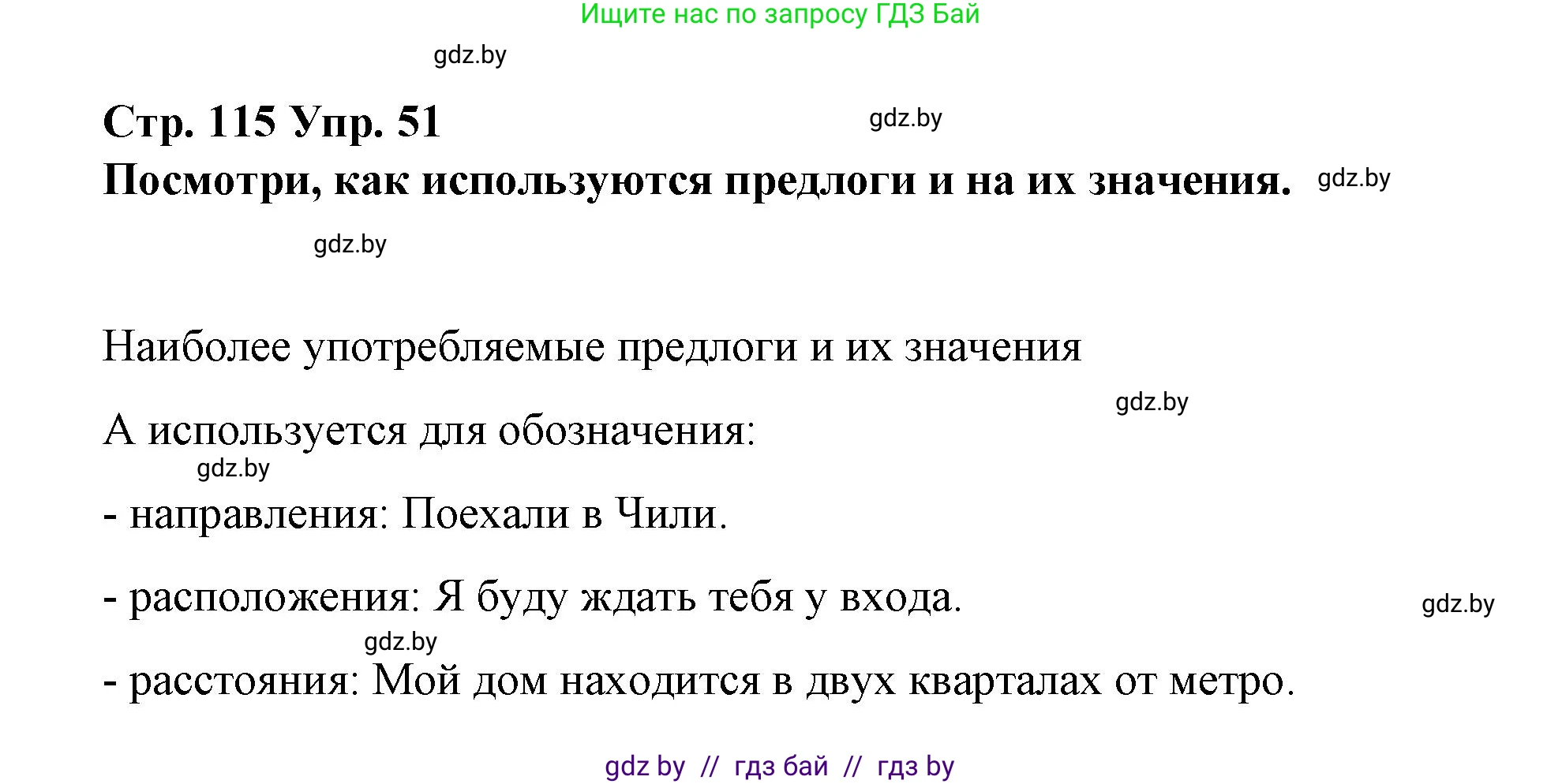 Испанский язык, 10 класс Учебник, авторы: Гриневич Елена Карловна, Янукенас Ольга Викторовна, издательство Вышэйшая школа, Минск, 2019, оранжевого цвета, страница 115, номер 51, Решение