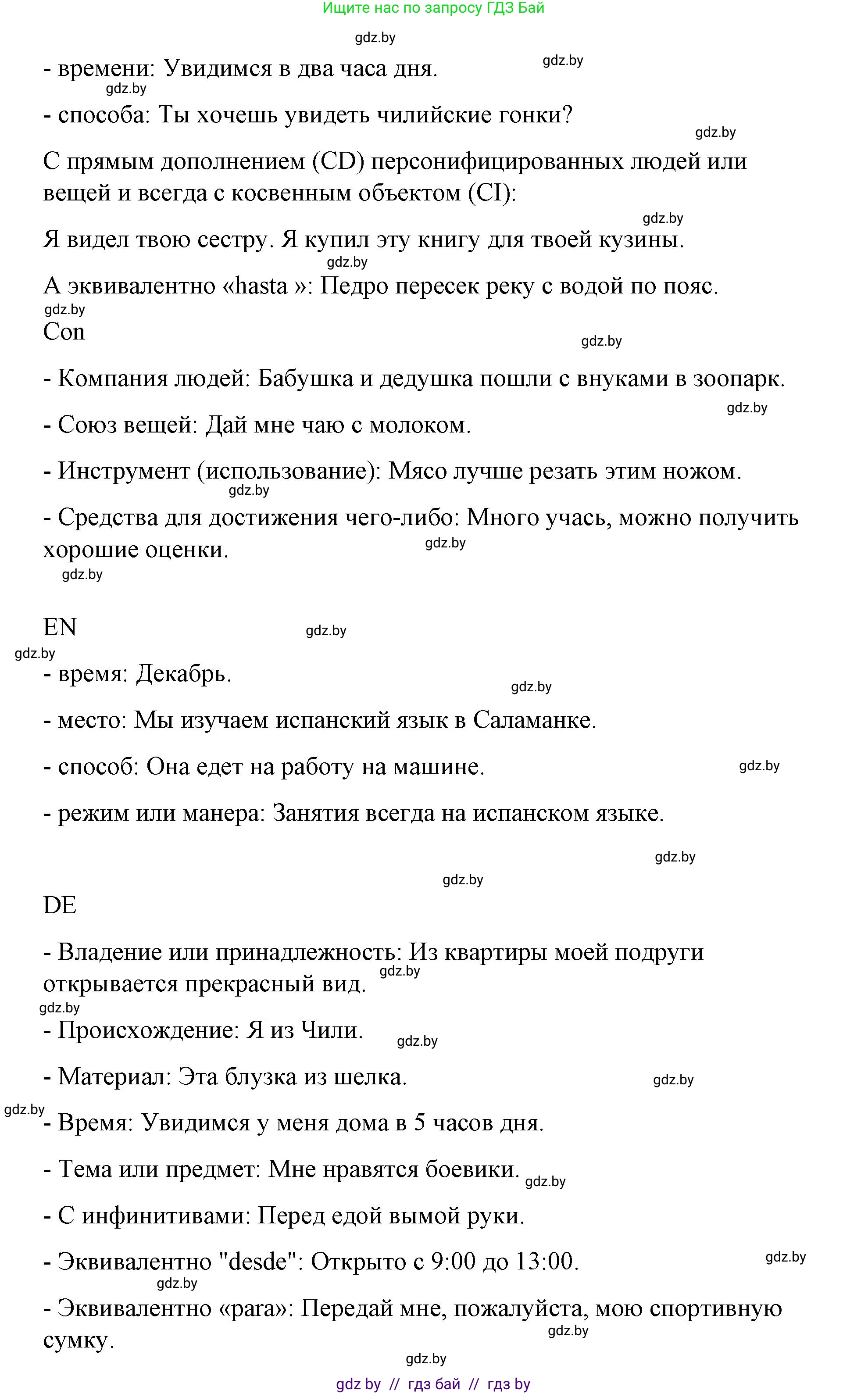 Испанский язык, 10 класс Учебник, авторы: Гриневич Елена Карловна, Янукенас Ольга Викторовна, издательство Вышэйшая школа, Минск, 2019, оранжевого цвета, страница 115, номер 51, Решение (продолжение 2)