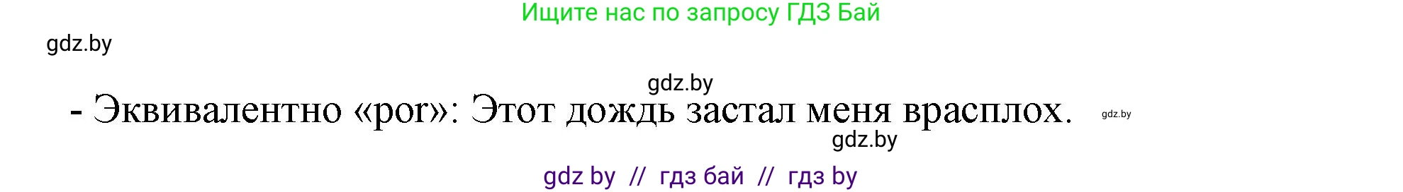 Испанский язык, 10 класс Учебник, авторы: Гриневич Елена Карловна, Янукенас Ольга Викторовна, издательство Вышэйшая школа, Минск, 2019, оранжевого цвета, страница 115, номер 51, Решение (продолжение 3)