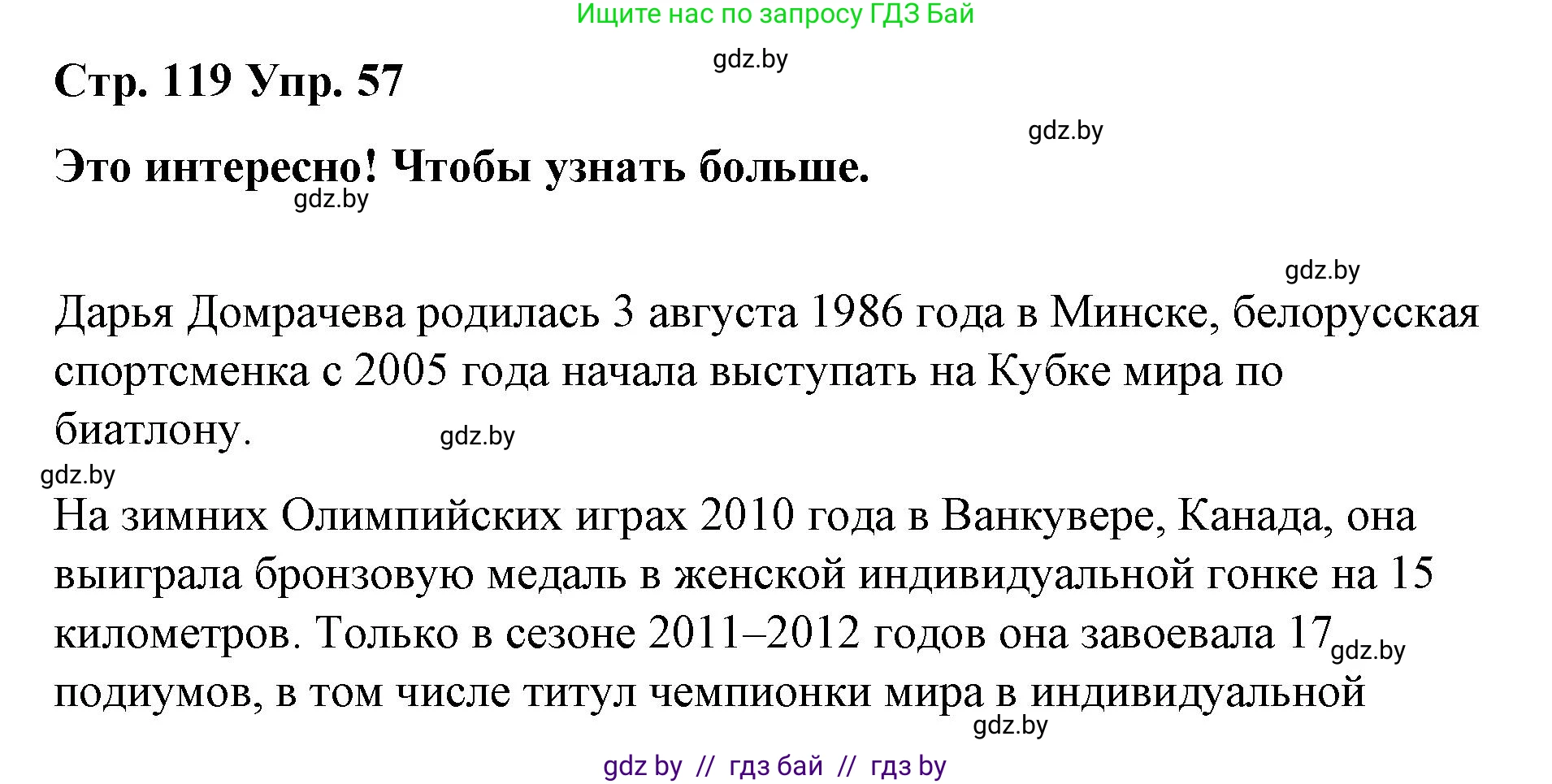 Испанский язык, 10 класс Учебник, авторы: Гриневич Елена Карловна, Янукенас Ольга Викторовна, издательство Вышэйшая школа, Минск, 2019, оранжевого цвета, страница 119, номер 57, Решение