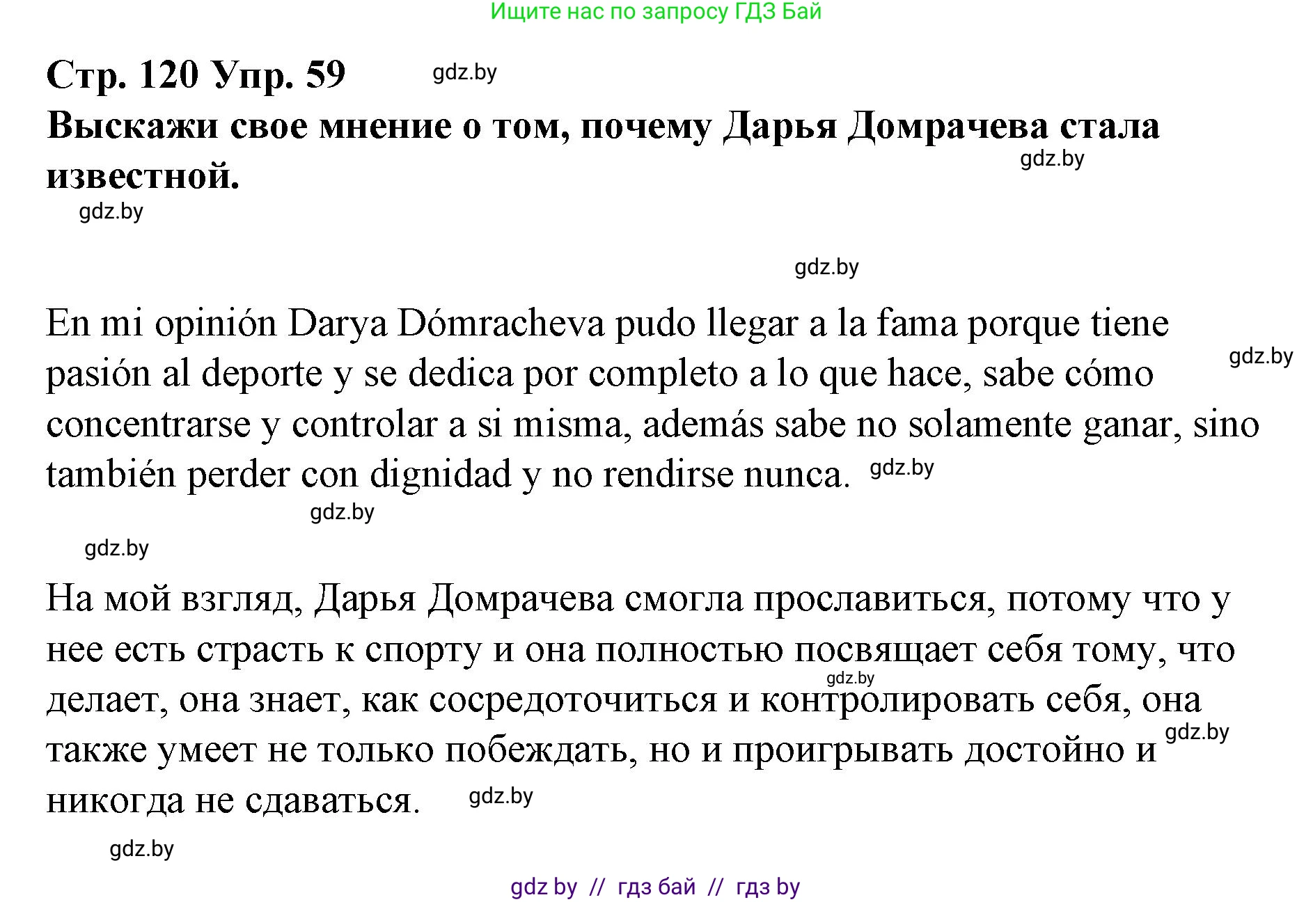 Испанский язык, 10 класс Учебник, авторы: Гриневич Елена Карловна, Янукенас Ольга Викторовна, издательство Вышэйшая школа, Минск, 2019, оранжевого цвета, страница 120, номер 59, Решение