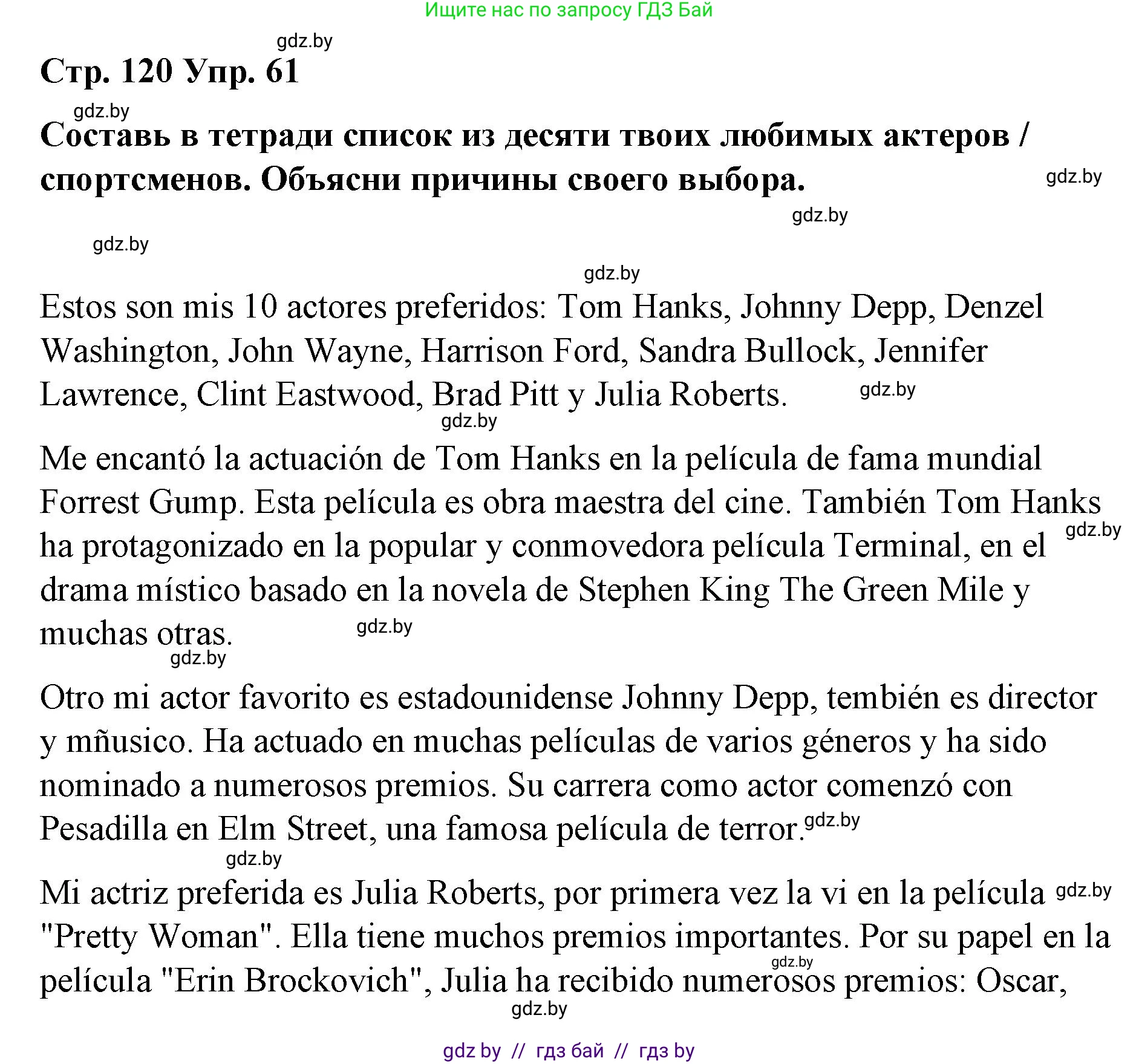 Испанский язык, 10 класс Учебник, авторы: Гриневич Елена Карловна, Янукенас Ольга Викторовна, издательство Вышэйшая школа, Минск, 2019, оранжевого цвета, страница 120, номер 61, Решение