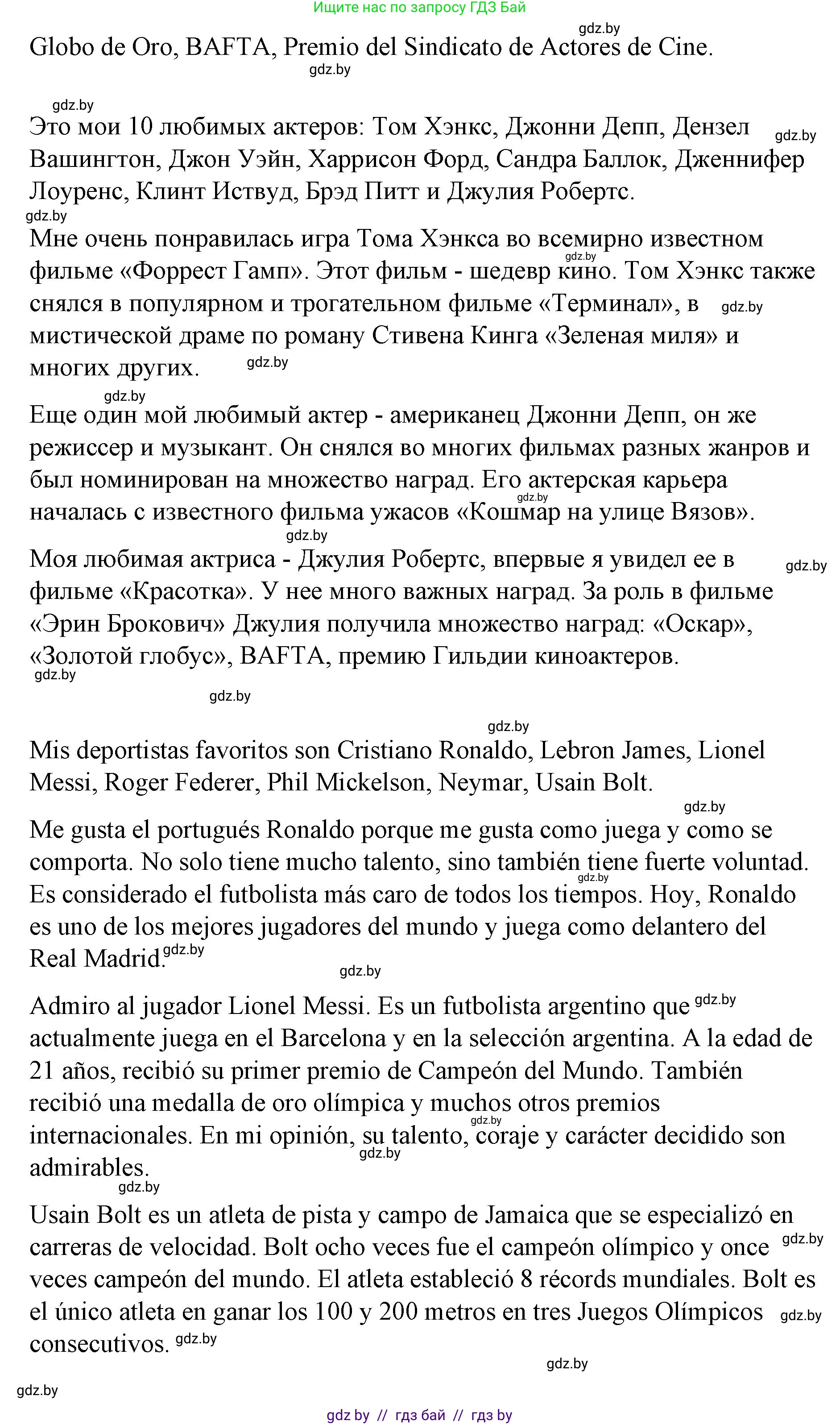 Испанский язык, 10 класс Учебник, авторы: Гриневич Елена Карловна, Янукенас Ольга Викторовна, издательство Вышэйшая школа, Минск, 2019, оранжевого цвета, страница 120, номер 61, Решение (продолжение 2)