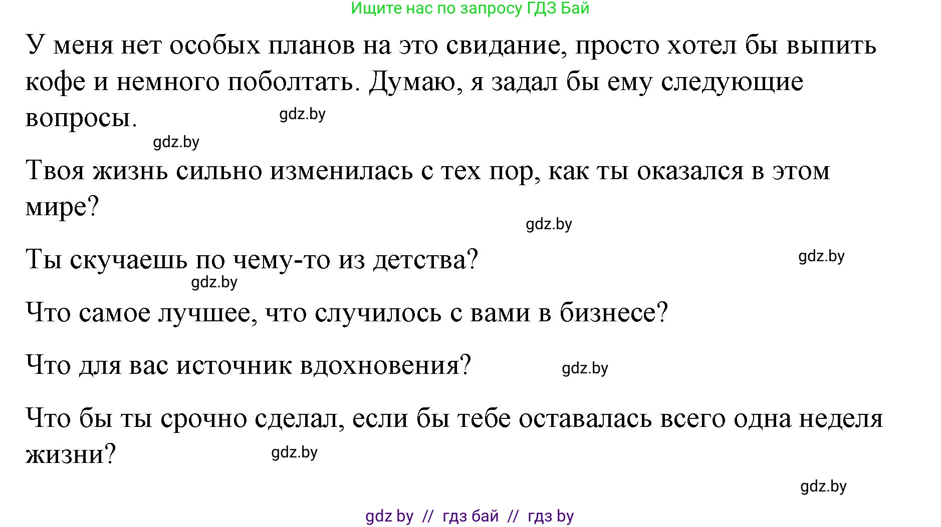 Испанский язык, 10 класс Учебник, авторы: Гриневич Елена Карловна, Янукенас Ольга Викторовна, издательство Вышэйшая школа, Минск, 2019, оранжевого цвета, страница 120, номер 62, Решение (продолжение 2)