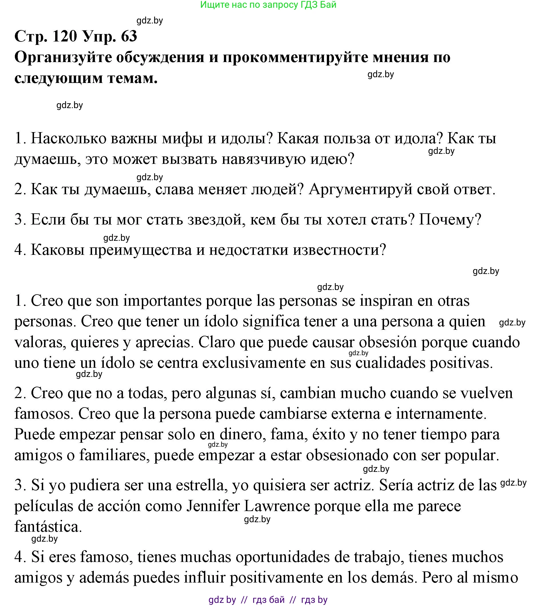 Испанский язык, 10 класс Учебник, авторы: Гриневич Елена Карловна, Янукенас Ольга Викторовна, издательство Вышэйшая школа, Минск, 2019, оранжевого цвета, страница 120, номер 63, Решение