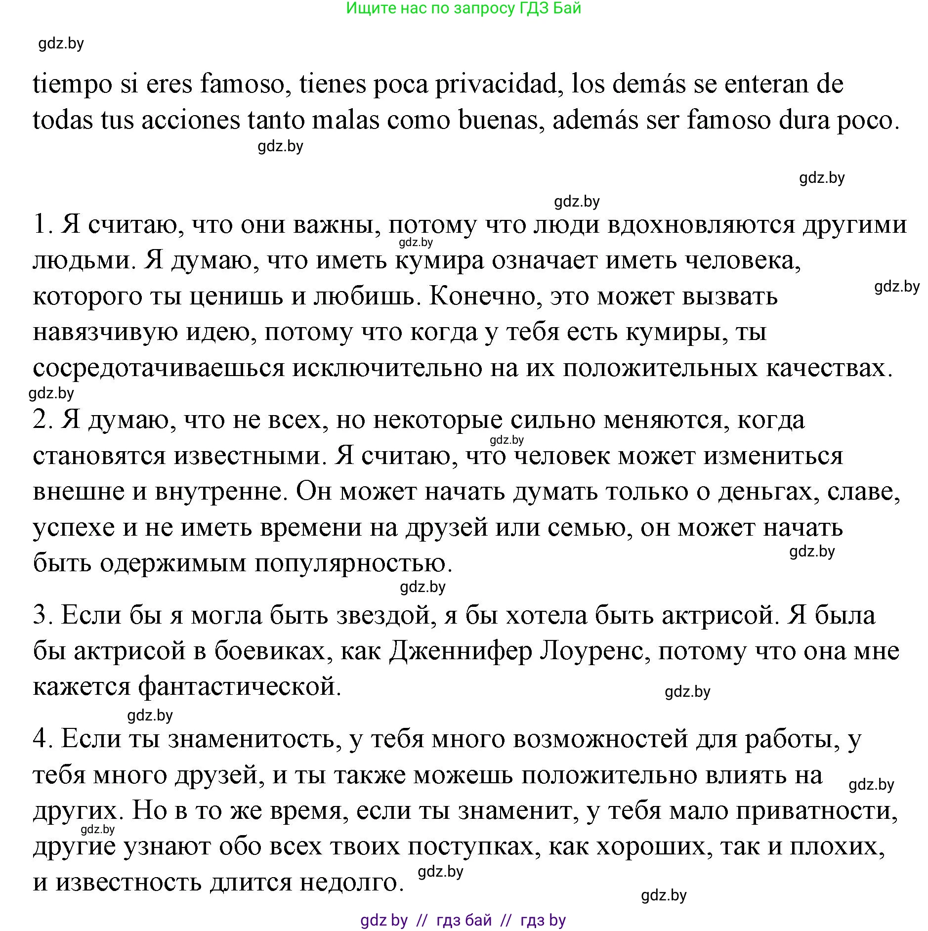 Испанский язык, 10 класс Учебник, авторы: Гриневич Елена Карловна, Янукенас Ольга Викторовна, издательство Вышэйшая школа, Минск, 2019, оранжевого цвета, страница 120, номер 63, Решение (продолжение 2)