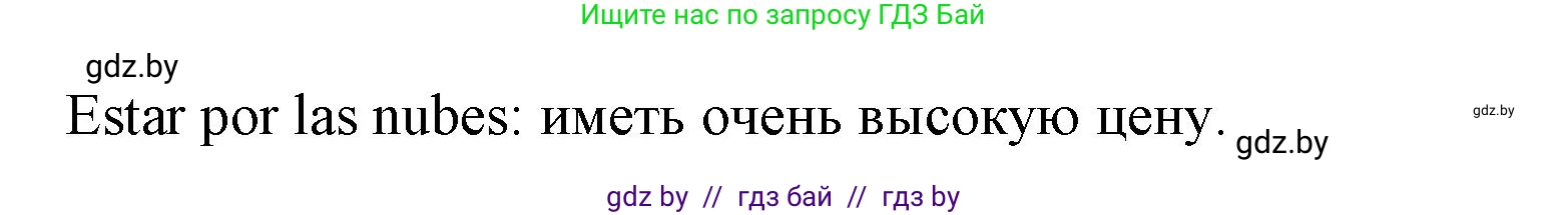 Испанский язык, 10 класс Учебник, авторы: Гриневич Елена Карловна, Янукенас Ольга Викторовна, издательство Вышэйшая школа, Минск, 2019, оранжевого цвета, страница 129, номер 11, Решение (продолжение 2)