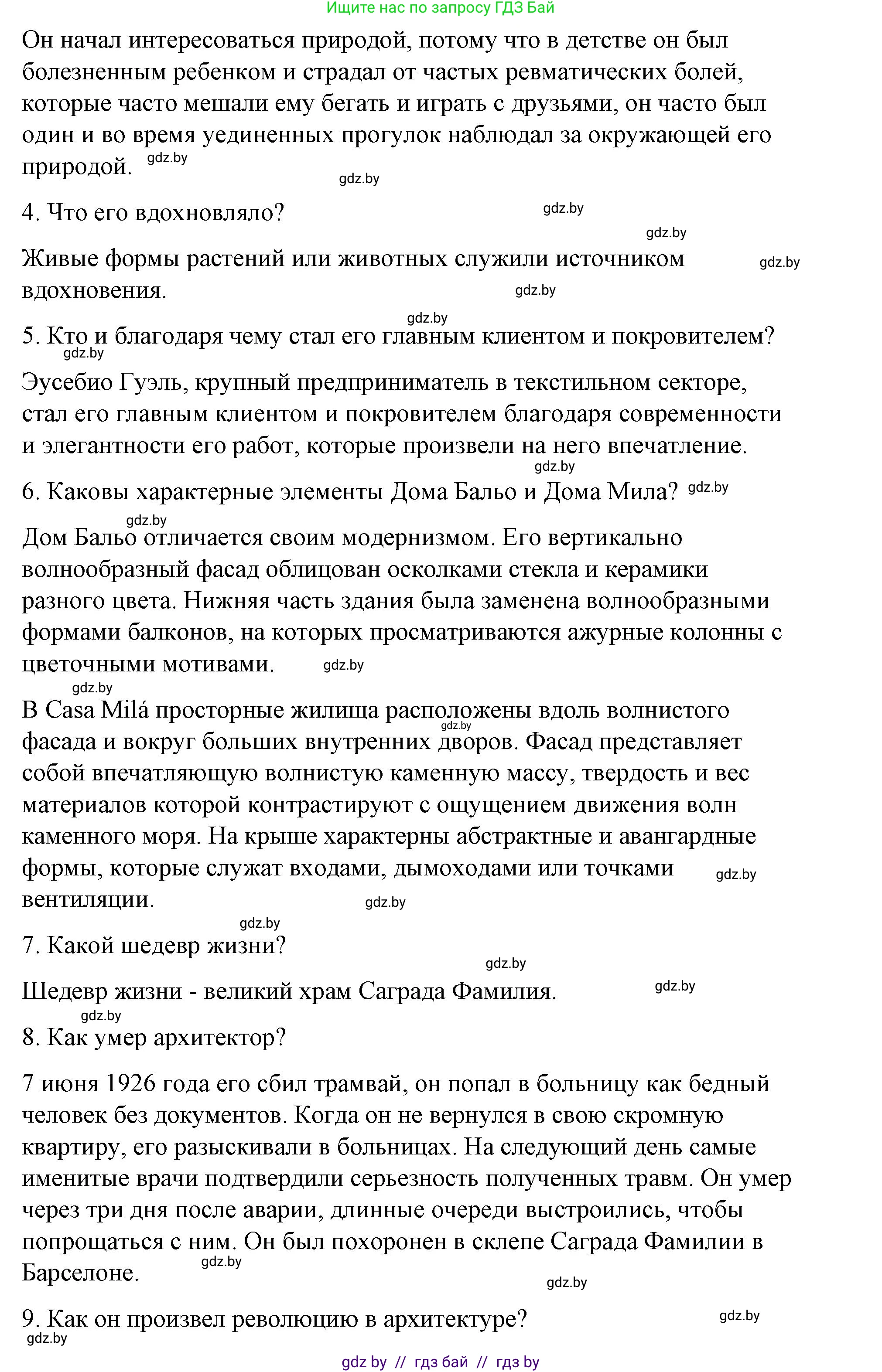 Испанский язык, 10 класс Учебник, авторы: Гриневич Елена Карловна, Янукенас Ольга Викторовна, издательство Вышэйшая школа, Минск, 2019, оранжевого цвета, страница 134, номер 19, Решение (продолжение 3)