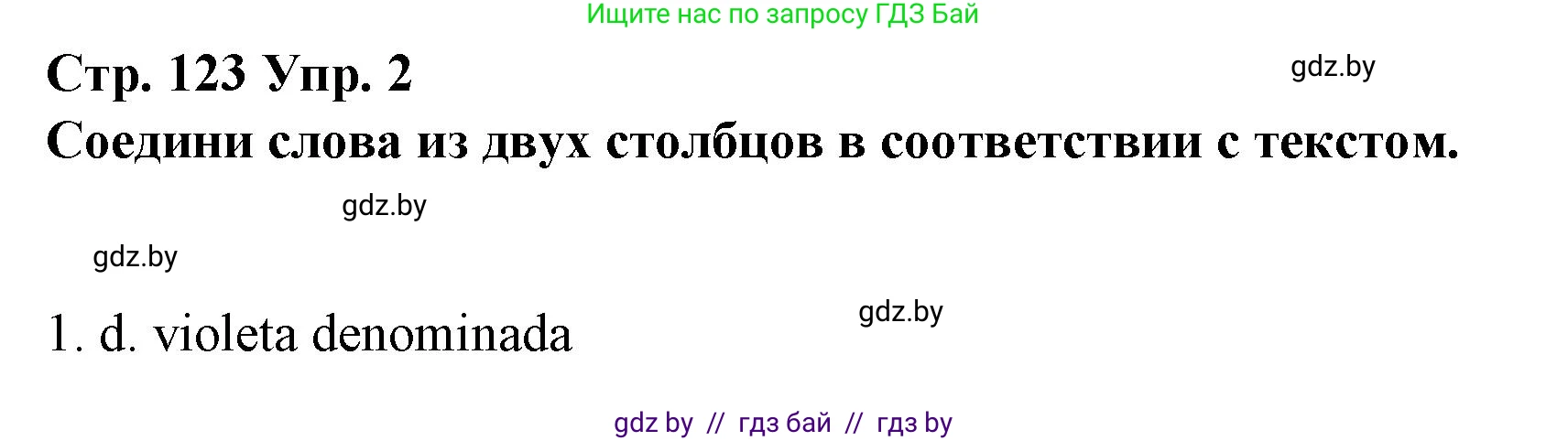 Испанский язык, 10 класс Учебник, авторы: Гриневич Елена Карловна, Янукенас Ольга Викторовна, издательство Вышэйшая школа, Минск, 2019, оранжевого цвета, страница 123, номер 2, Решение