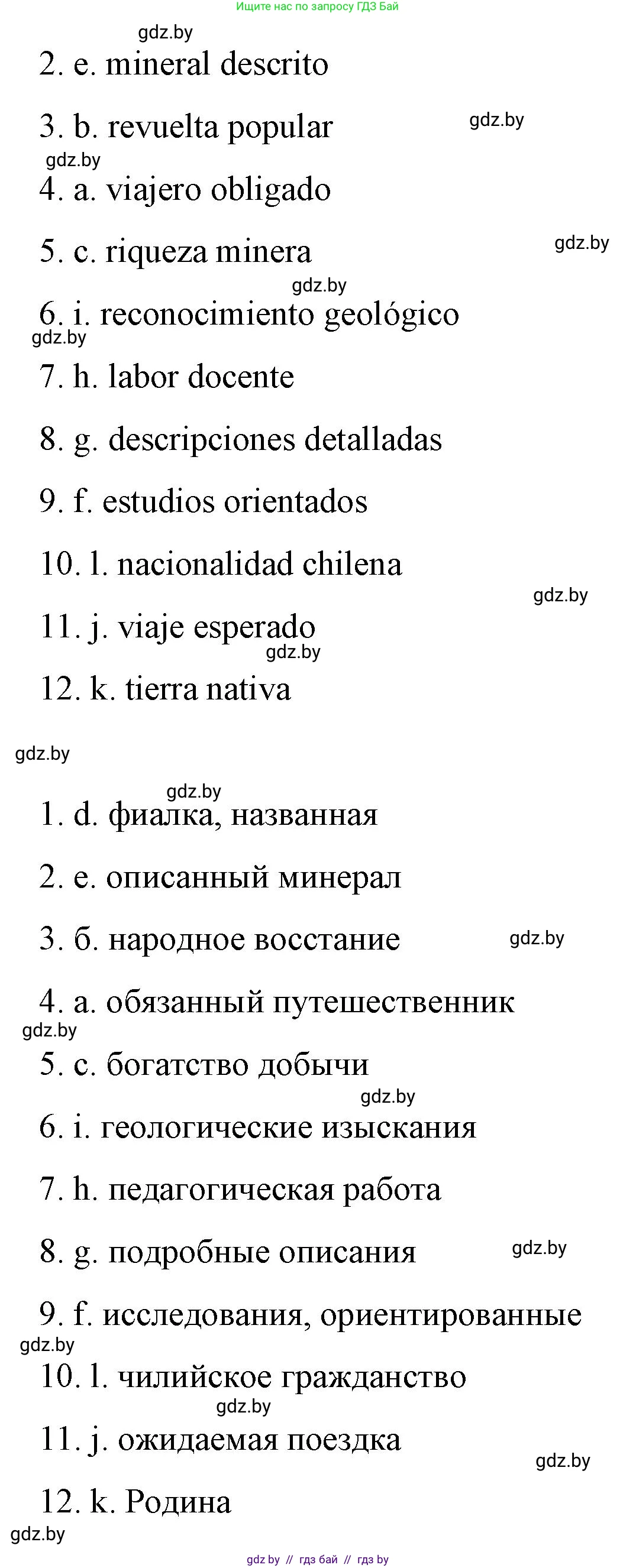 Испанский язык, 10 класс Учебник, авторы: Гриневич Елена Карловна, Янукенас Ольга Викторовна, издательство Вышэйшая школа, Минск, 2019, оранжевого цвета, страница 123, номер 2, Решение (продолжение 2)
