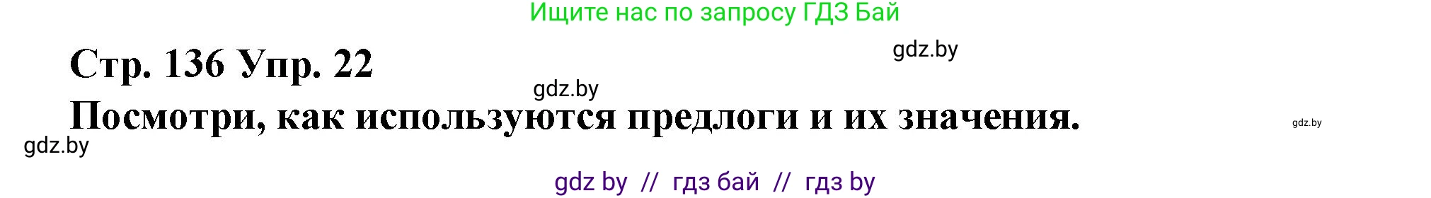 Испанский язык, 10 класс Учебник, авторы: Гриневич Елена Карловна, Янукенас Ольга Викторовна, издательство Вышэйшая школа, Минск, 2019, оранжевого цвета, страница 136, номер 22, Решение